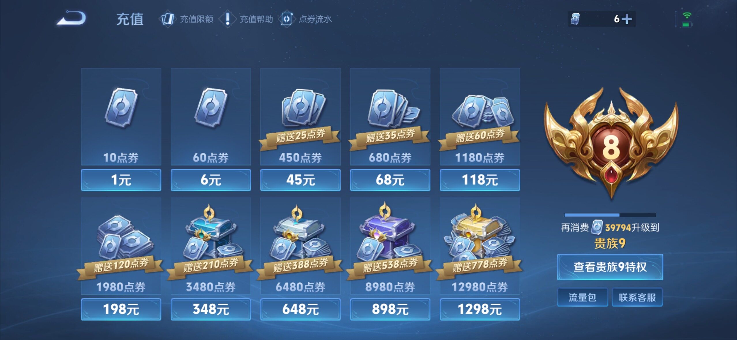 WZLX4318898王者荣耀账号详情图7