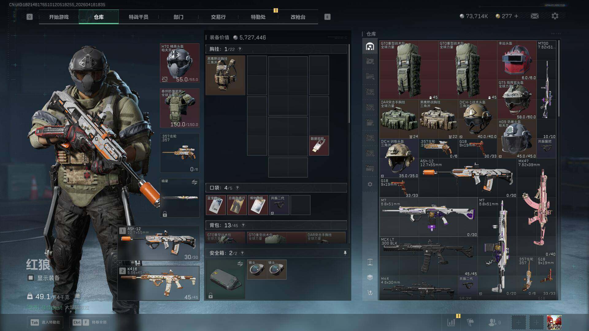 SJZEY4101741三角洲行动账号详情图9