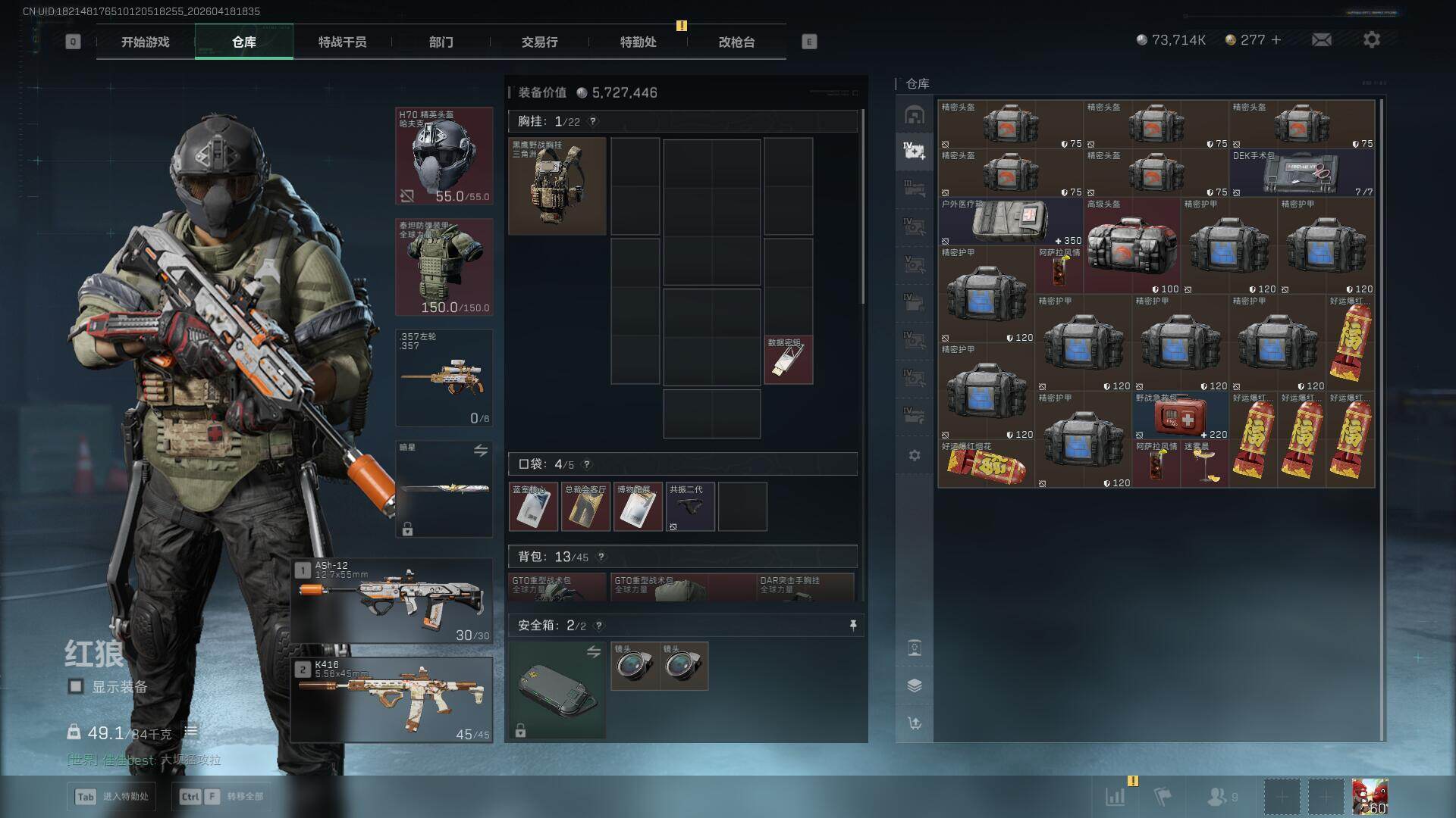 SJZEY4101741三角洲行动账号详情图10