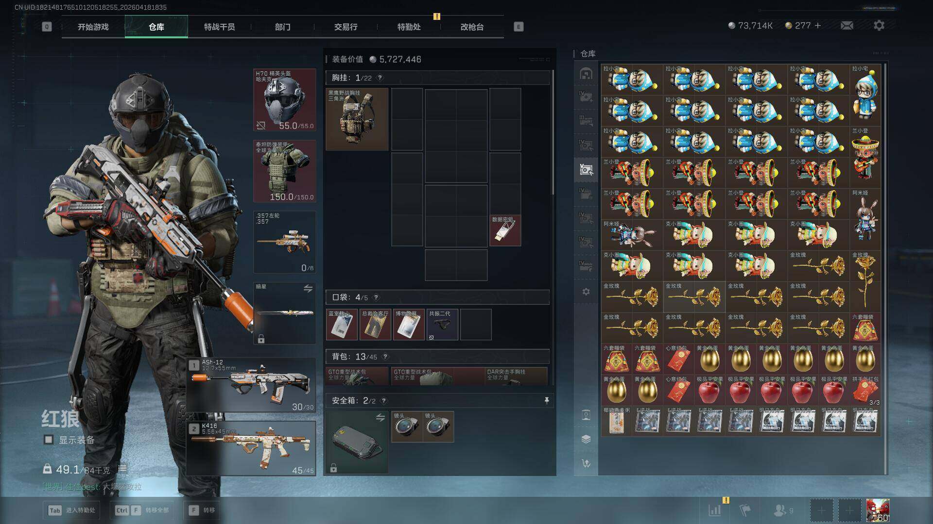 SJZEY4101741三角洲行动账号详情图12