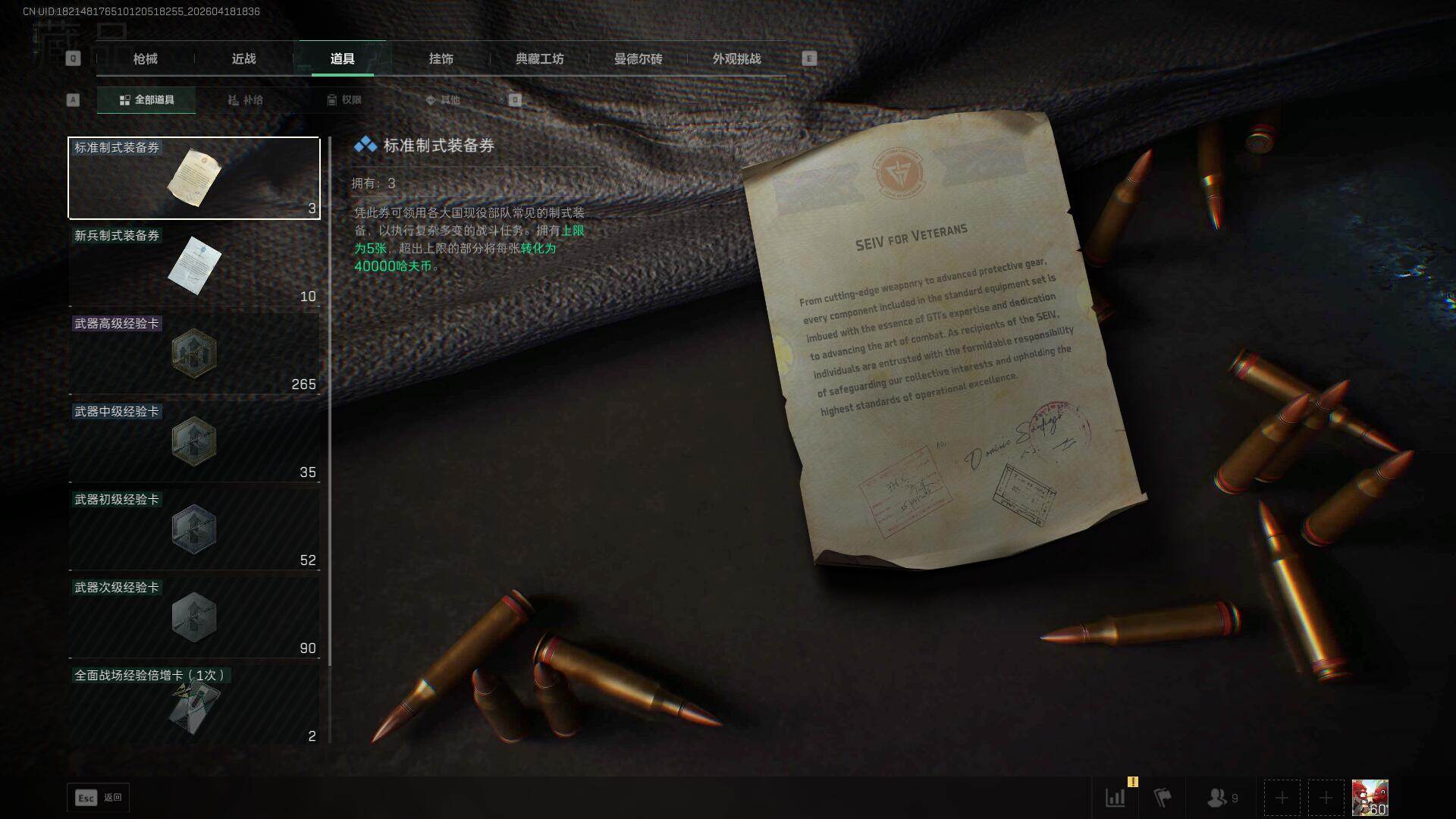 SJZEY4101741三角洲行动账号详情图25