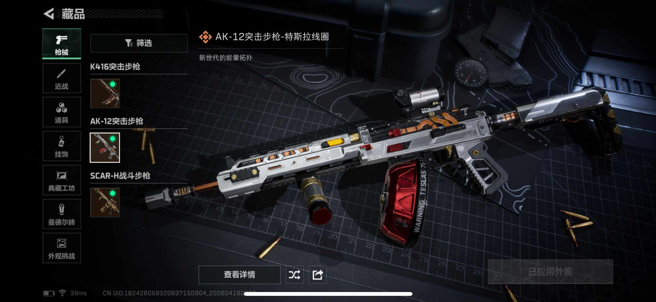 SJZEY4101739三角洲行动账号详情图13