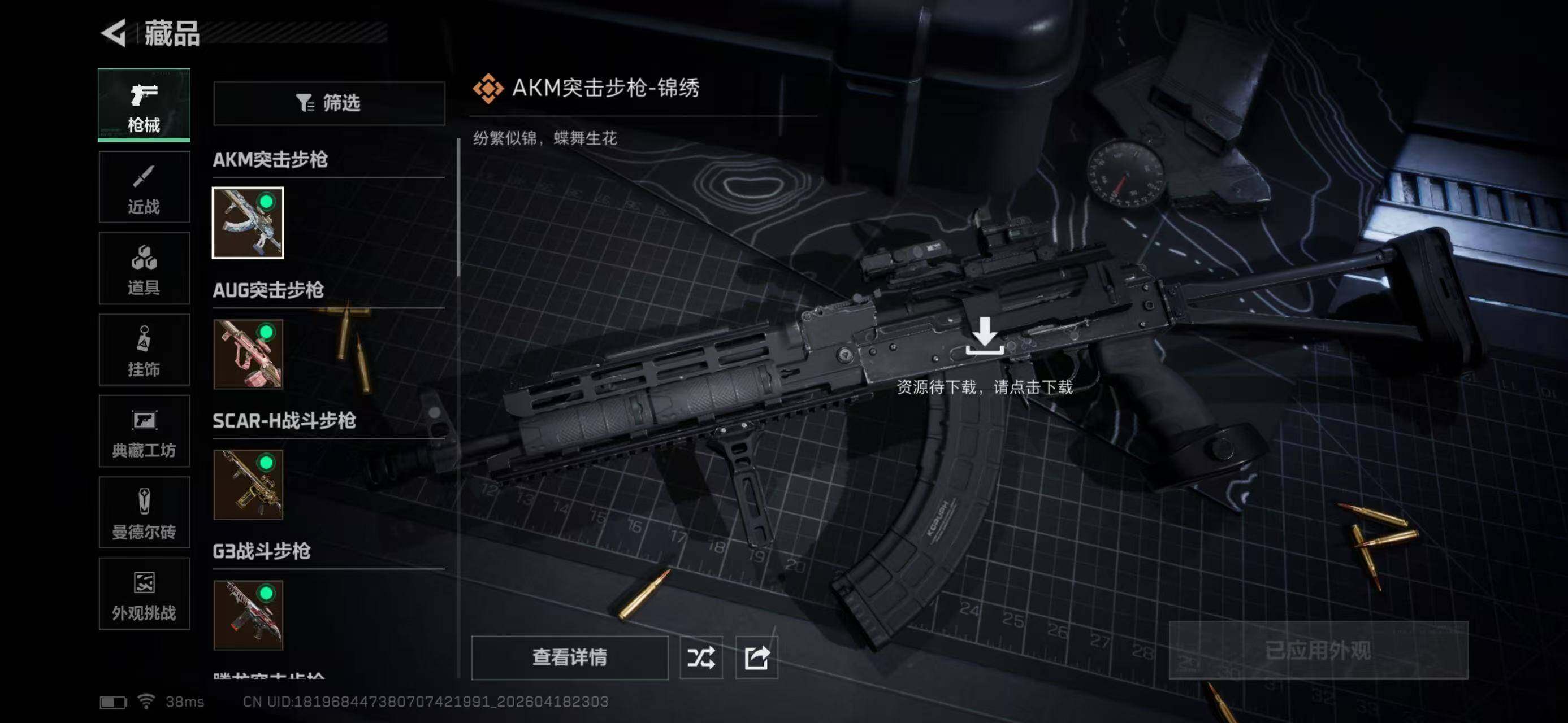 SJZEY4102114三角洲行动账号详情图16