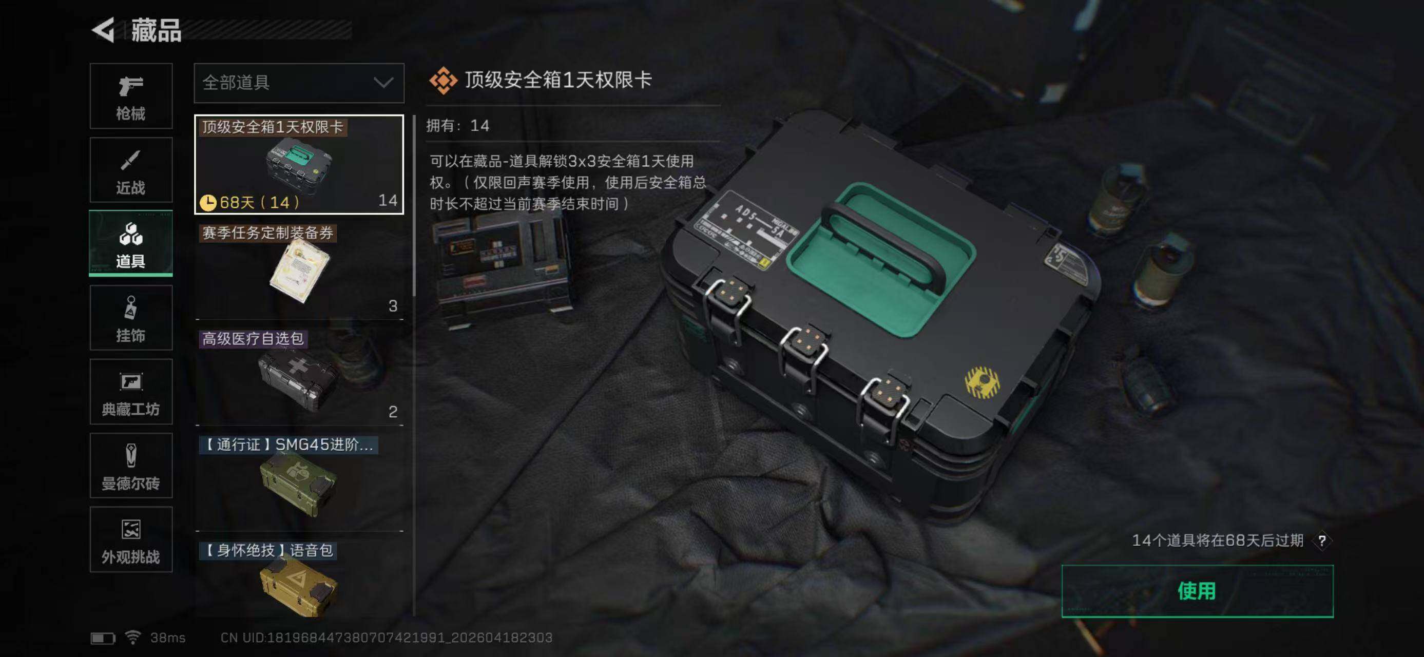 SJZEY4102114三角洲行动账号详情图17