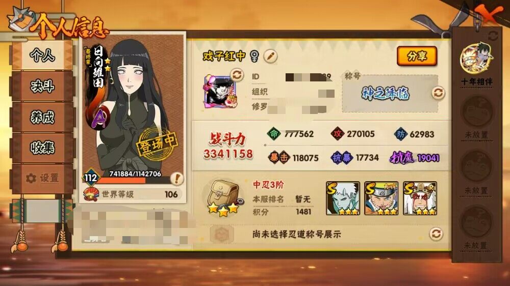 HYEY431359火影忍者账号详情图5