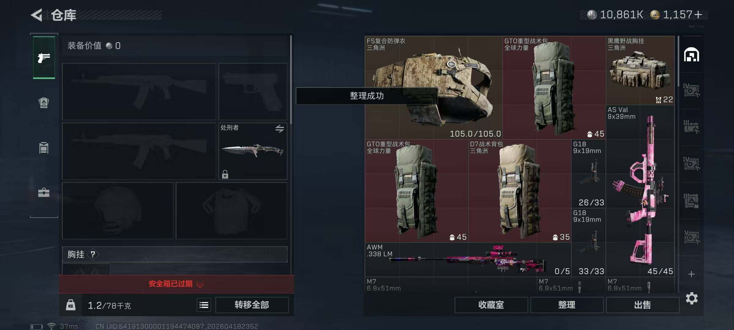 SJZEY4102046三角洲行动账号详情图9