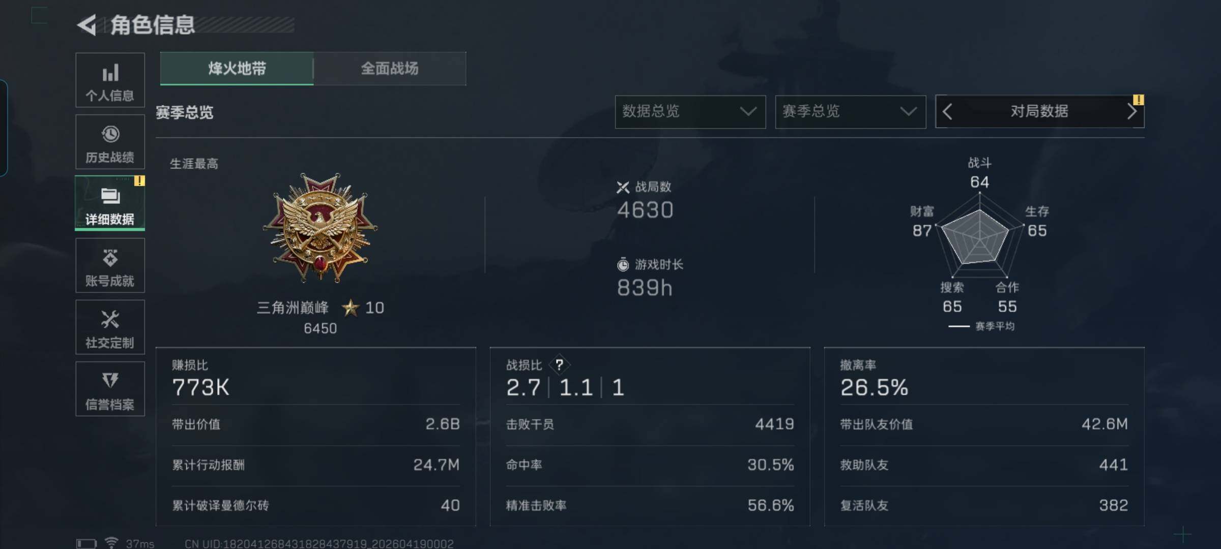 SJZEY4102113三角洲行动账号详情图28