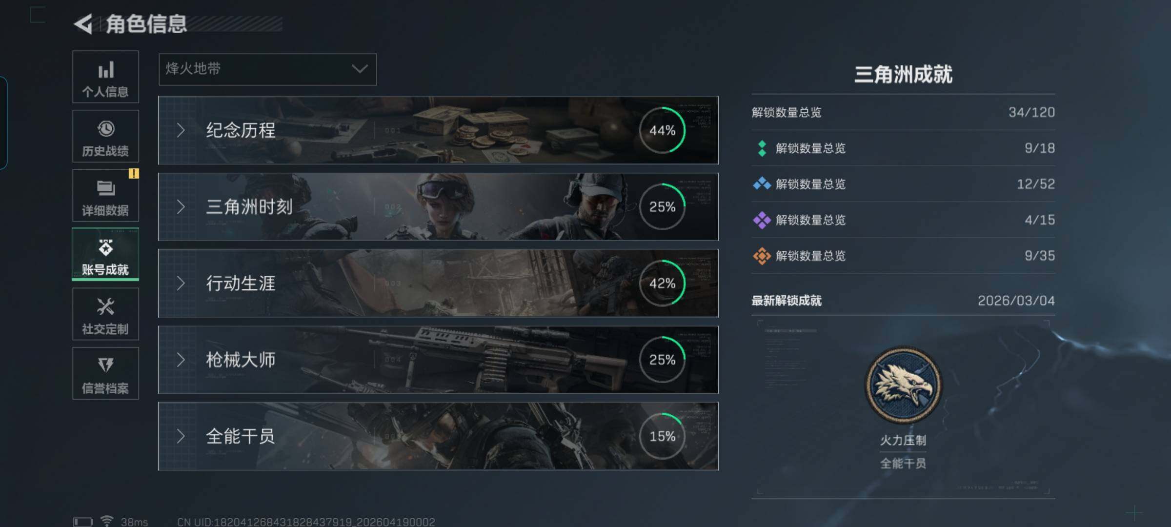 SJZEY4102113三角洲行动账号详情图34