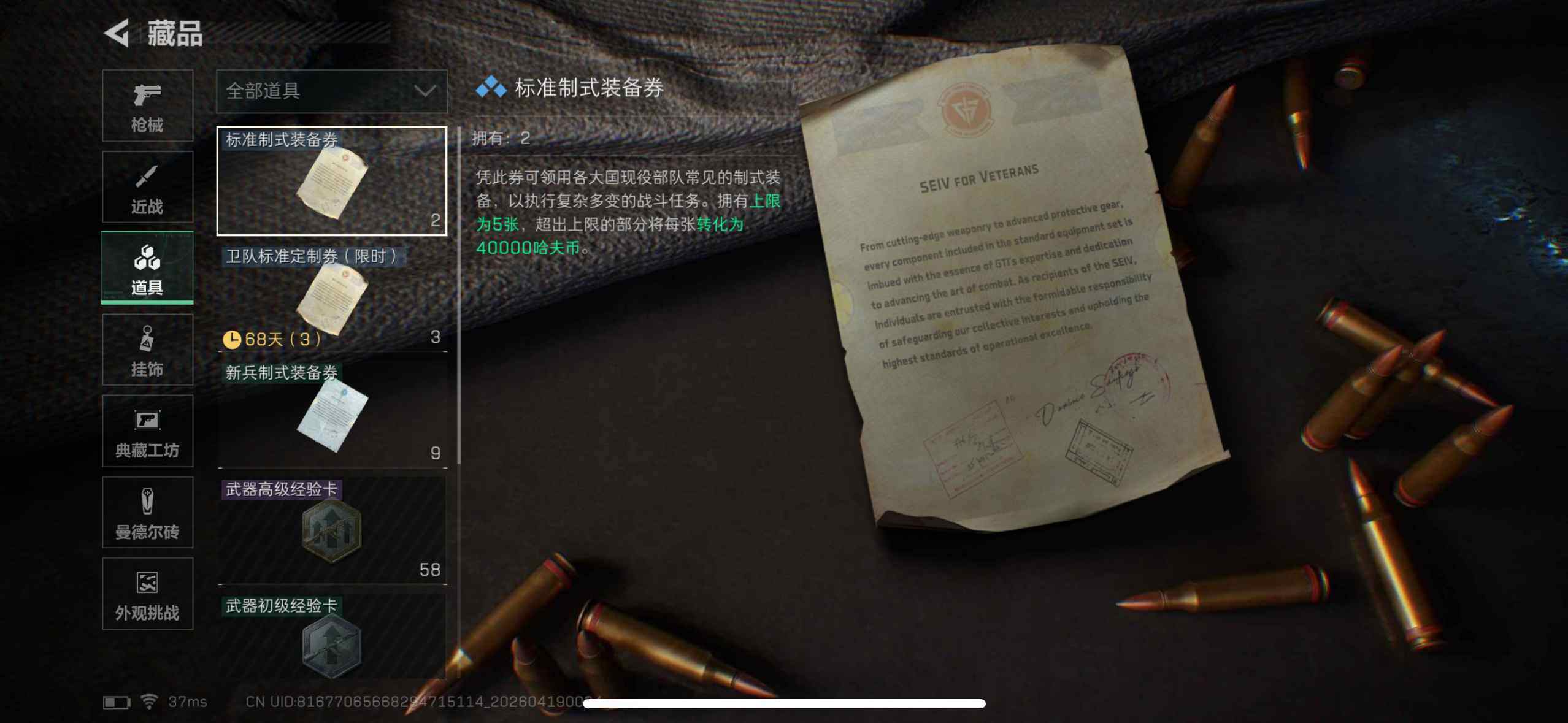 SJZEY4101808三角洲行动账号详情图11