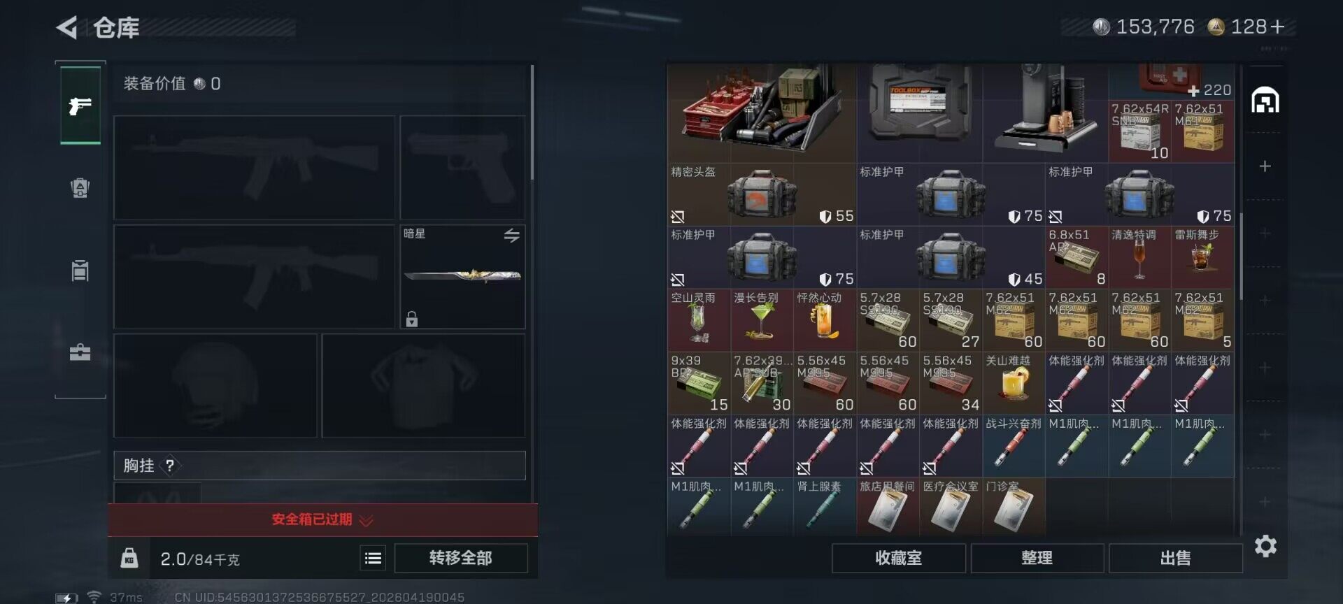 SJZEY4101783三角洲行动账号详情图17