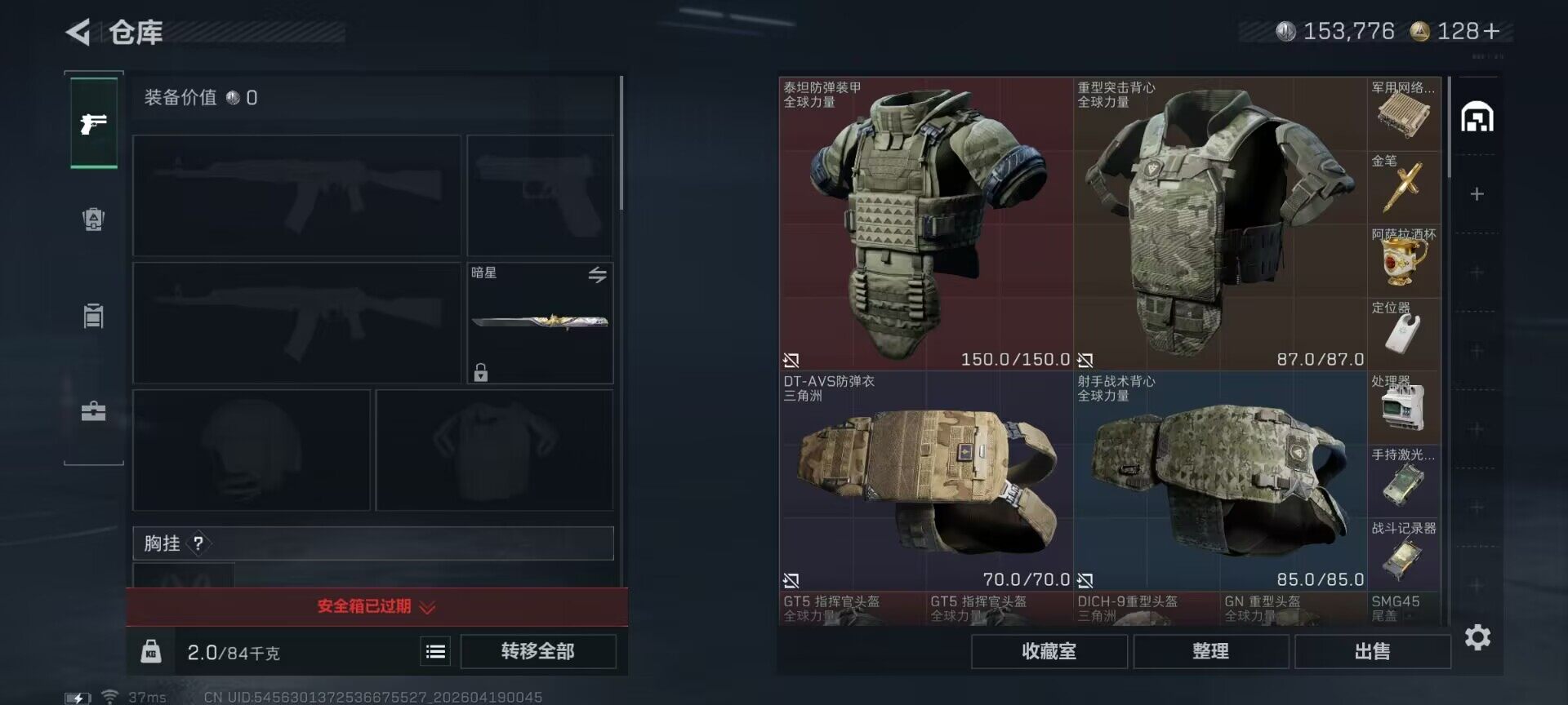 SJZEY4101783三角洲行动账号详情图18