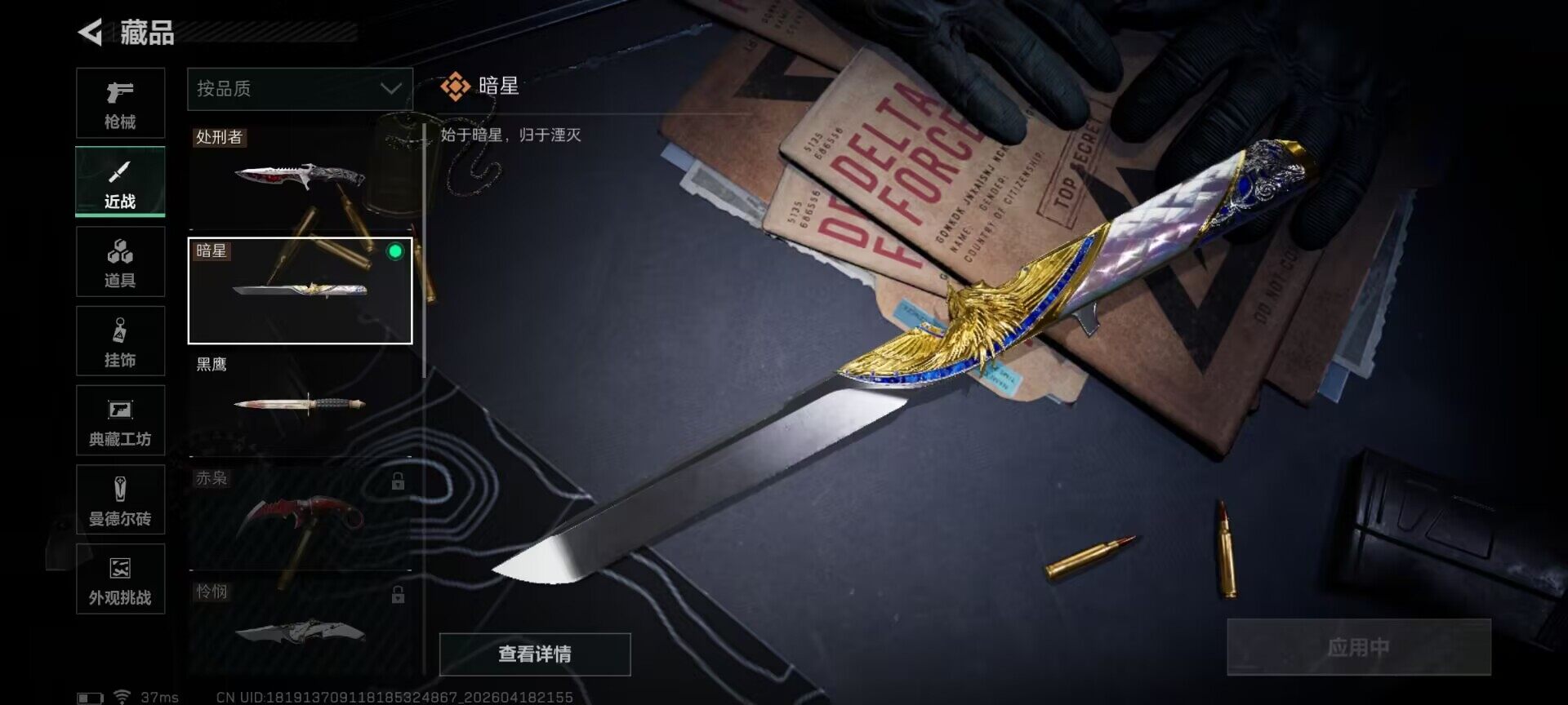 SJZEY4101941三角洲行动账号详情图8