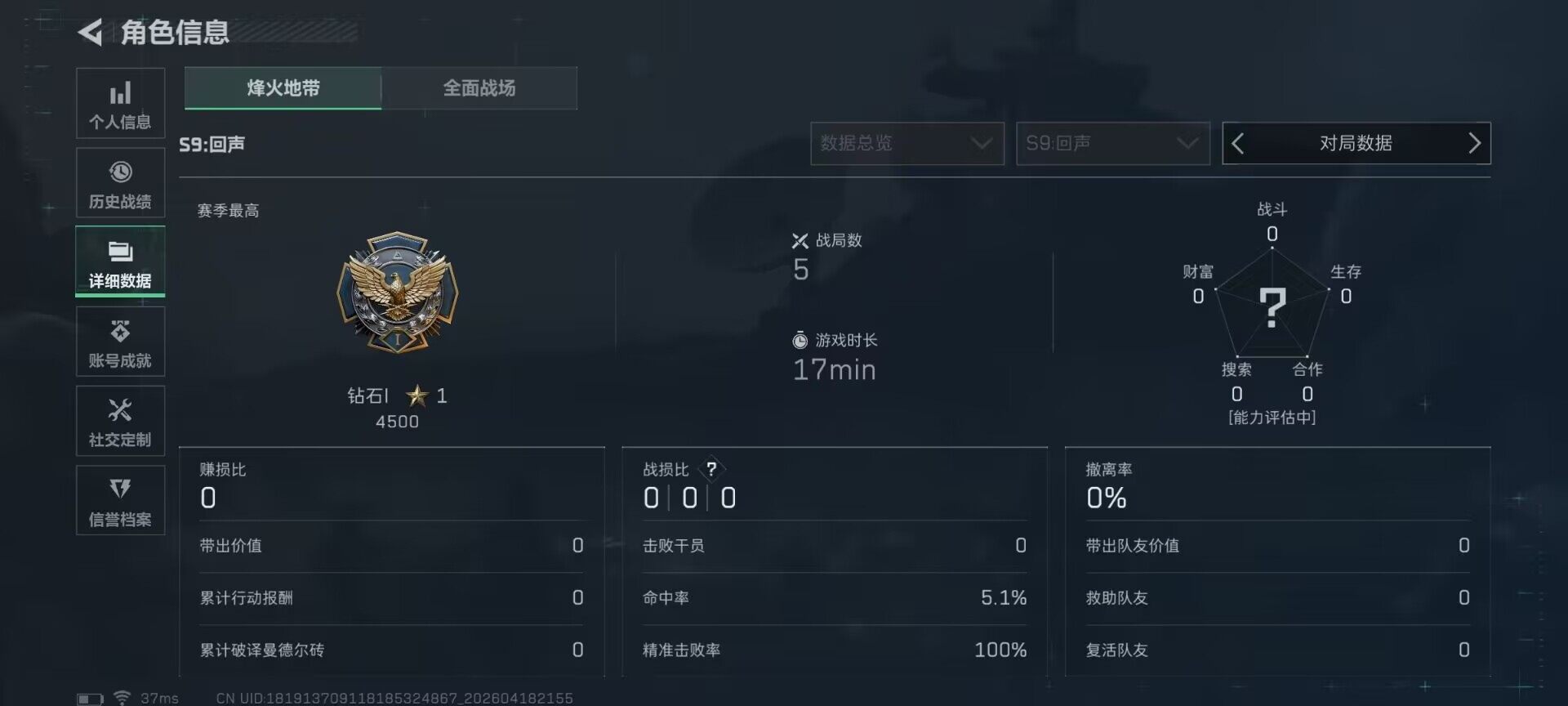 SJZEY4101941三角洲行动账号详情图9