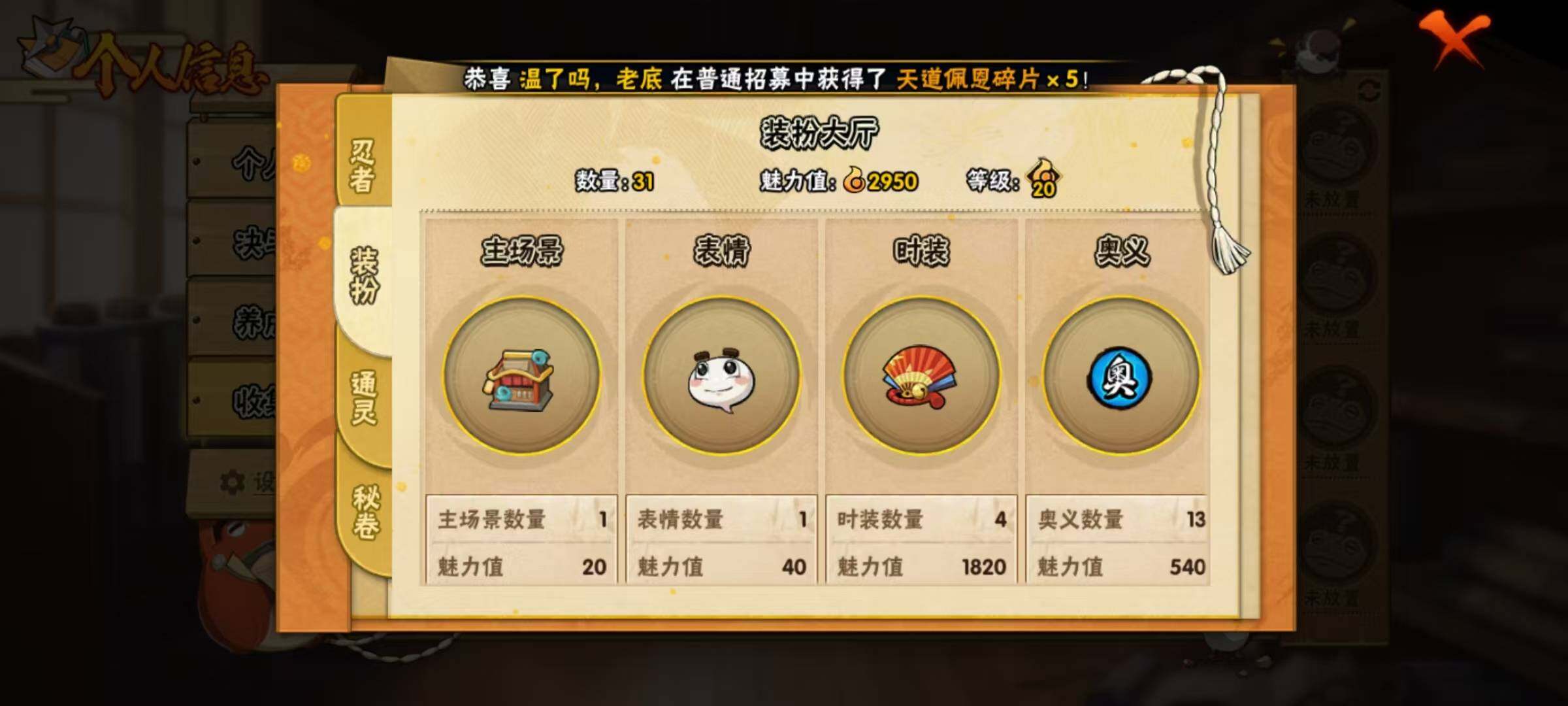 HYEY431308火影忍者账号详情图7