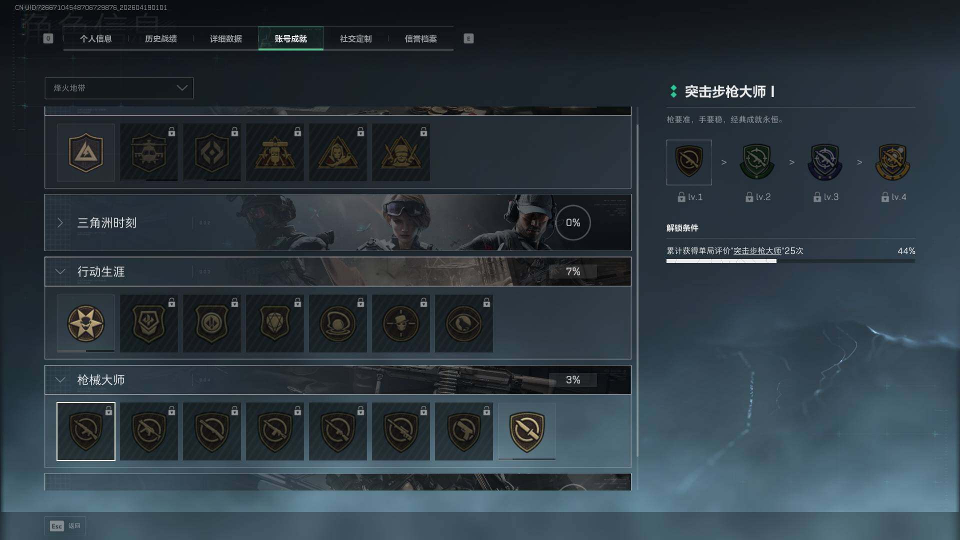 SJZEY4101929三角洲行动账号详情图4