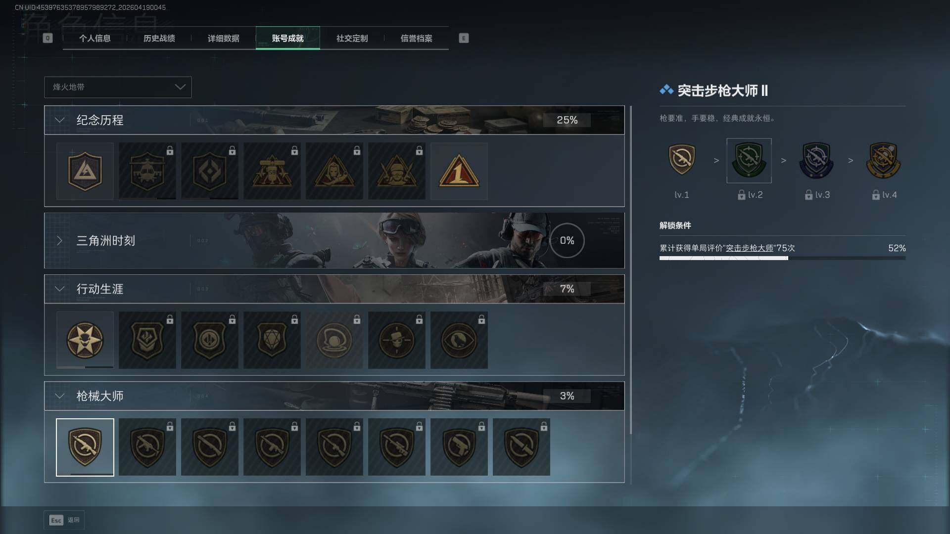 SJZEY4101928三角洲行动账号详情图4