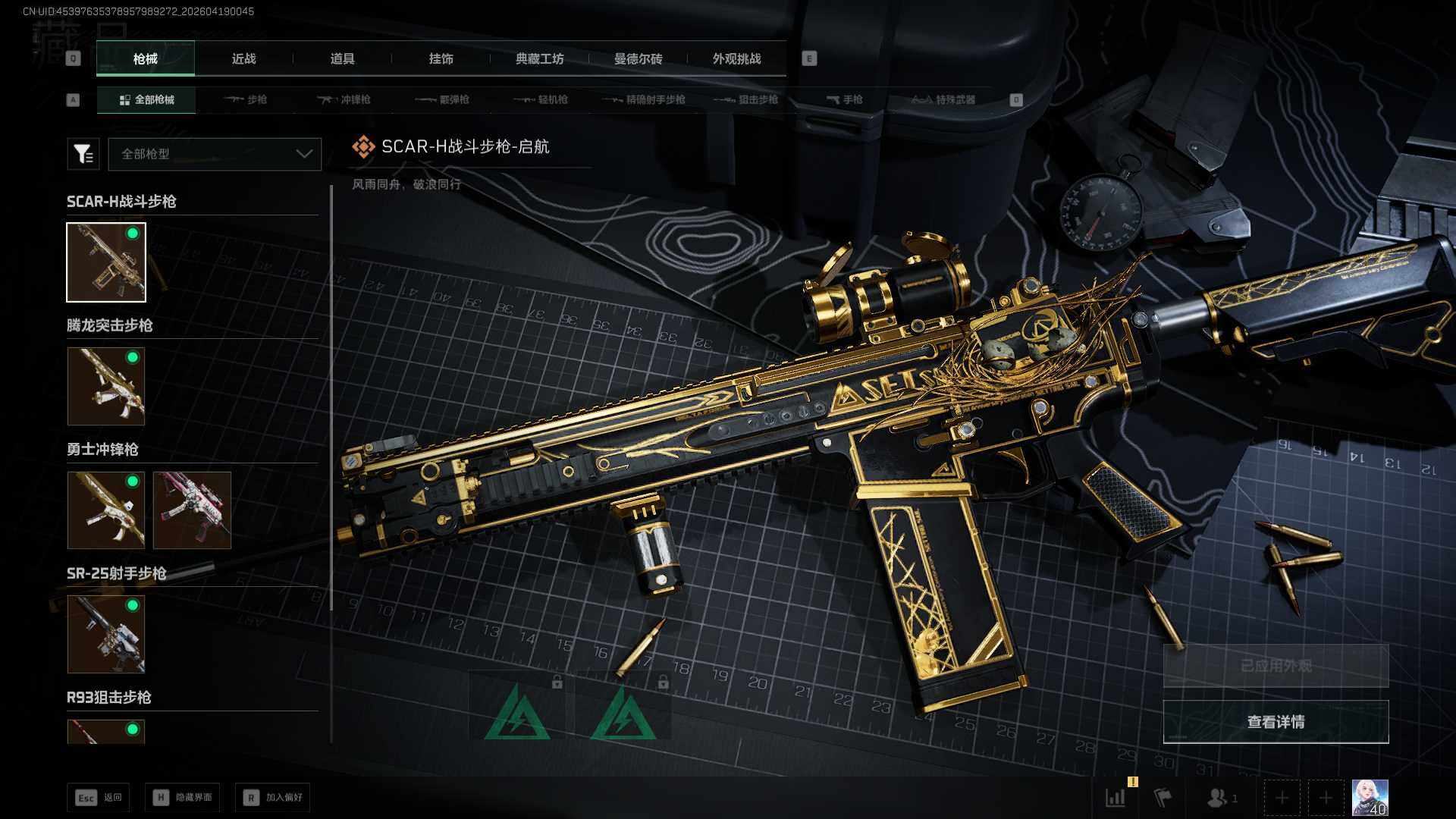 SJZEY4101928三角洲行动账号详情图5