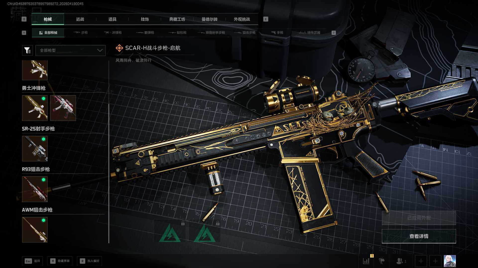 SJZEY4101928三角洲行动账号详情图6