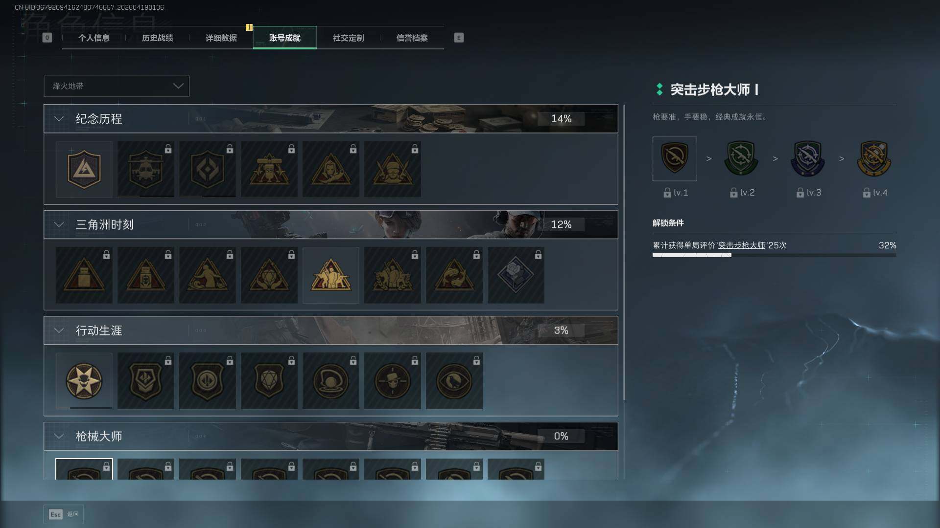 SJZEY4101927三角洲行动账号详情图4