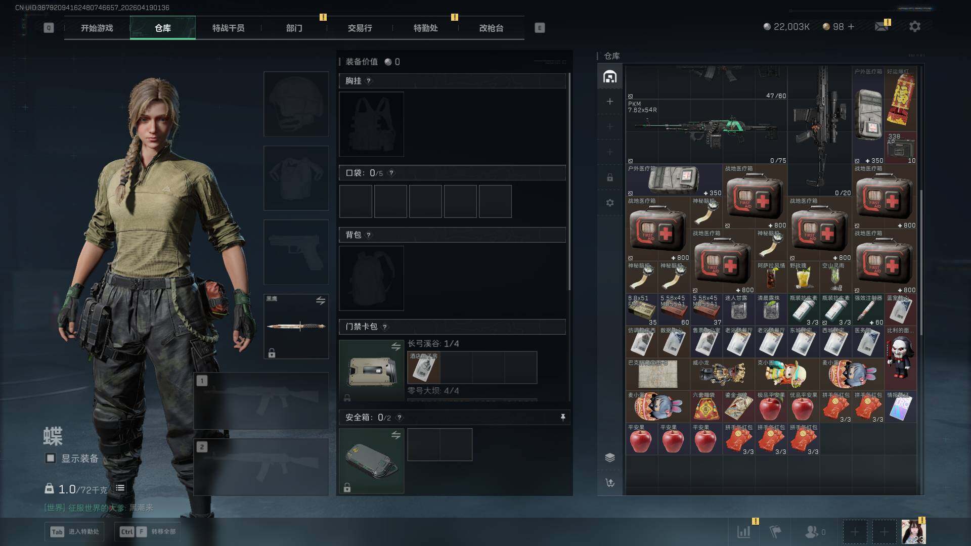 SJZEY4101927三角洲行动账号详情图6