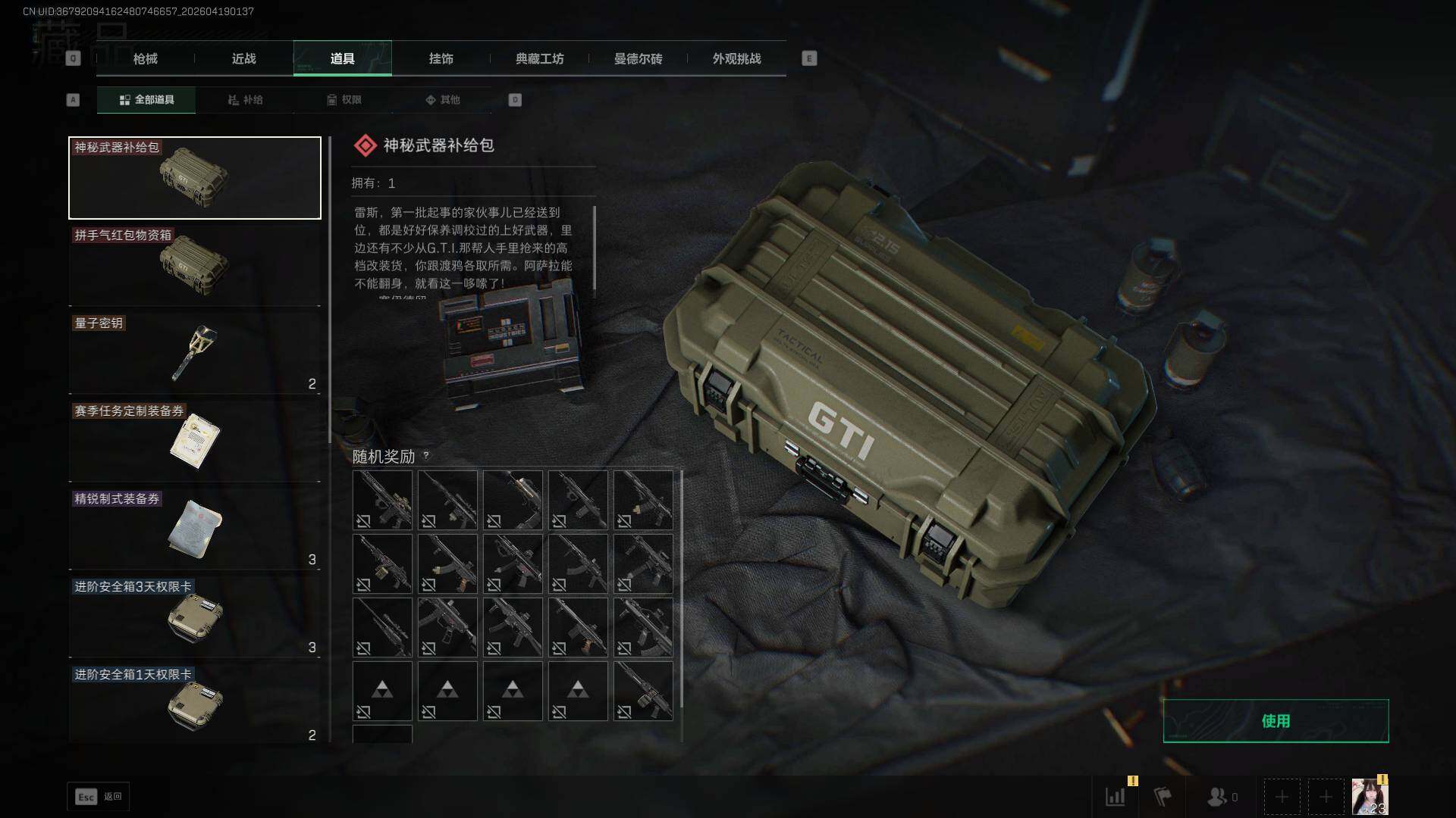 SJZEY4101927三角洲行动账号详情图9