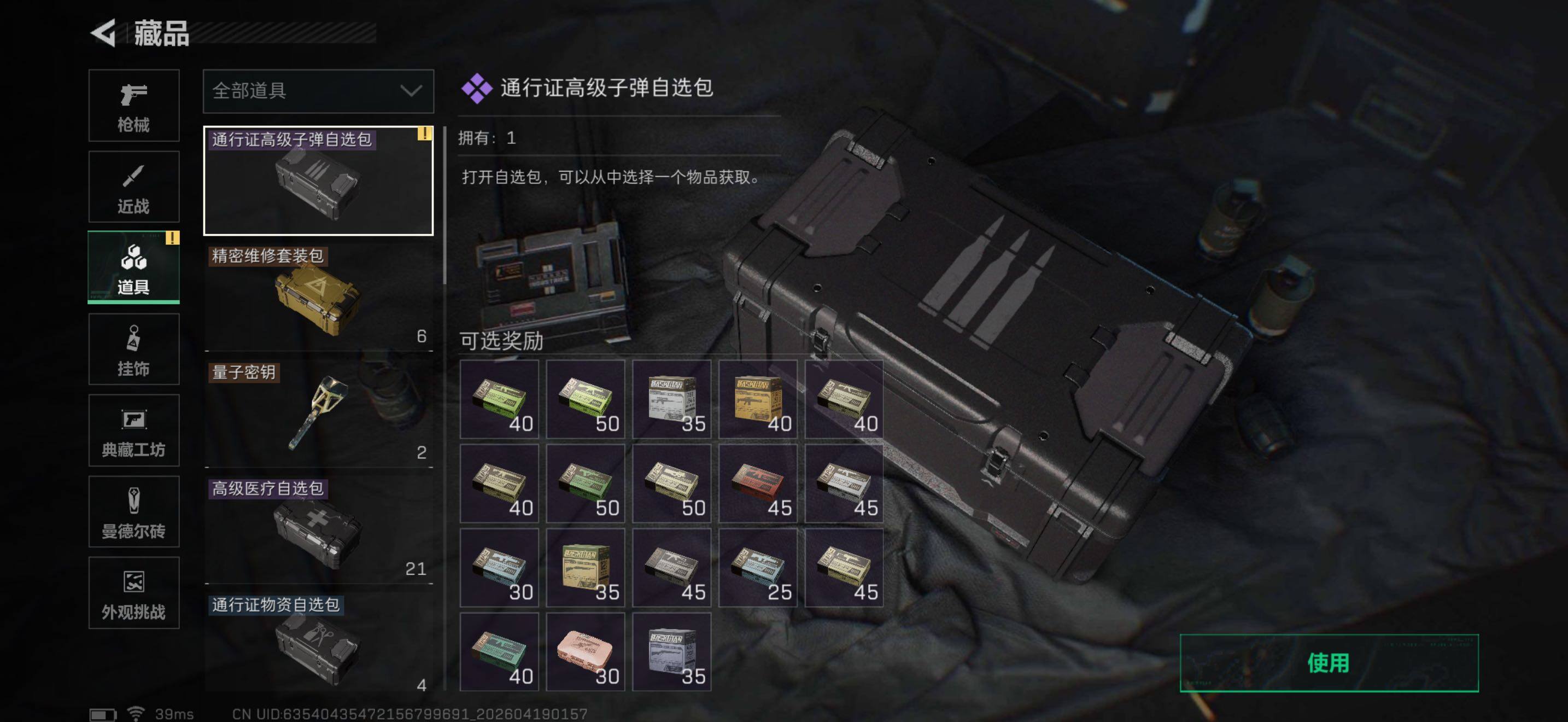 SJZEY4102006三角洲行动账号详情图14