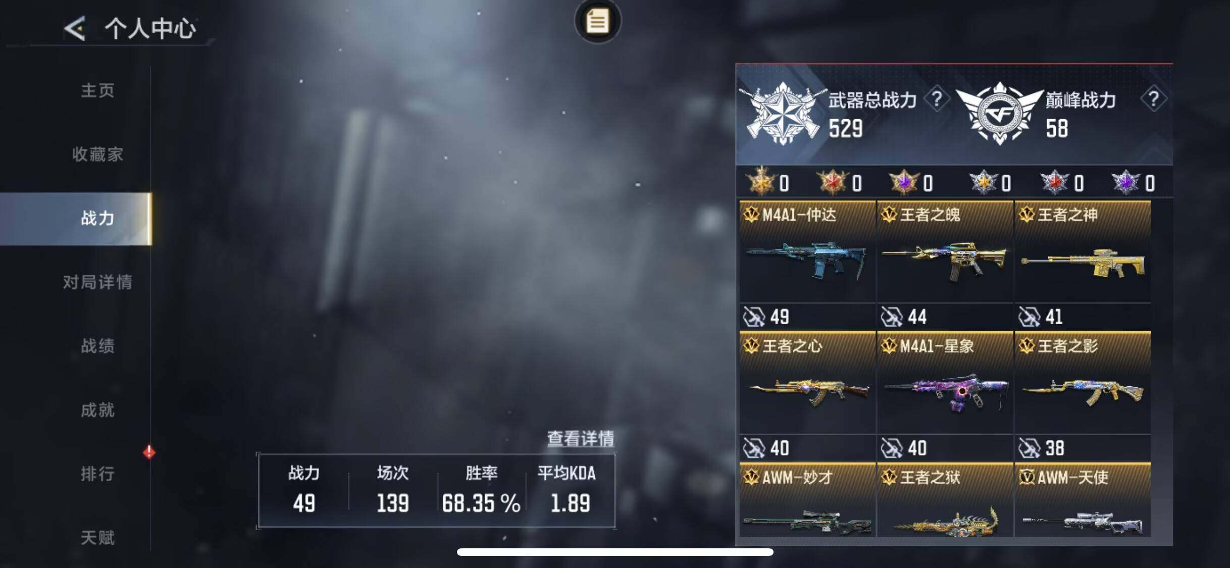 CFMEY429728枪战王者账号详情图5