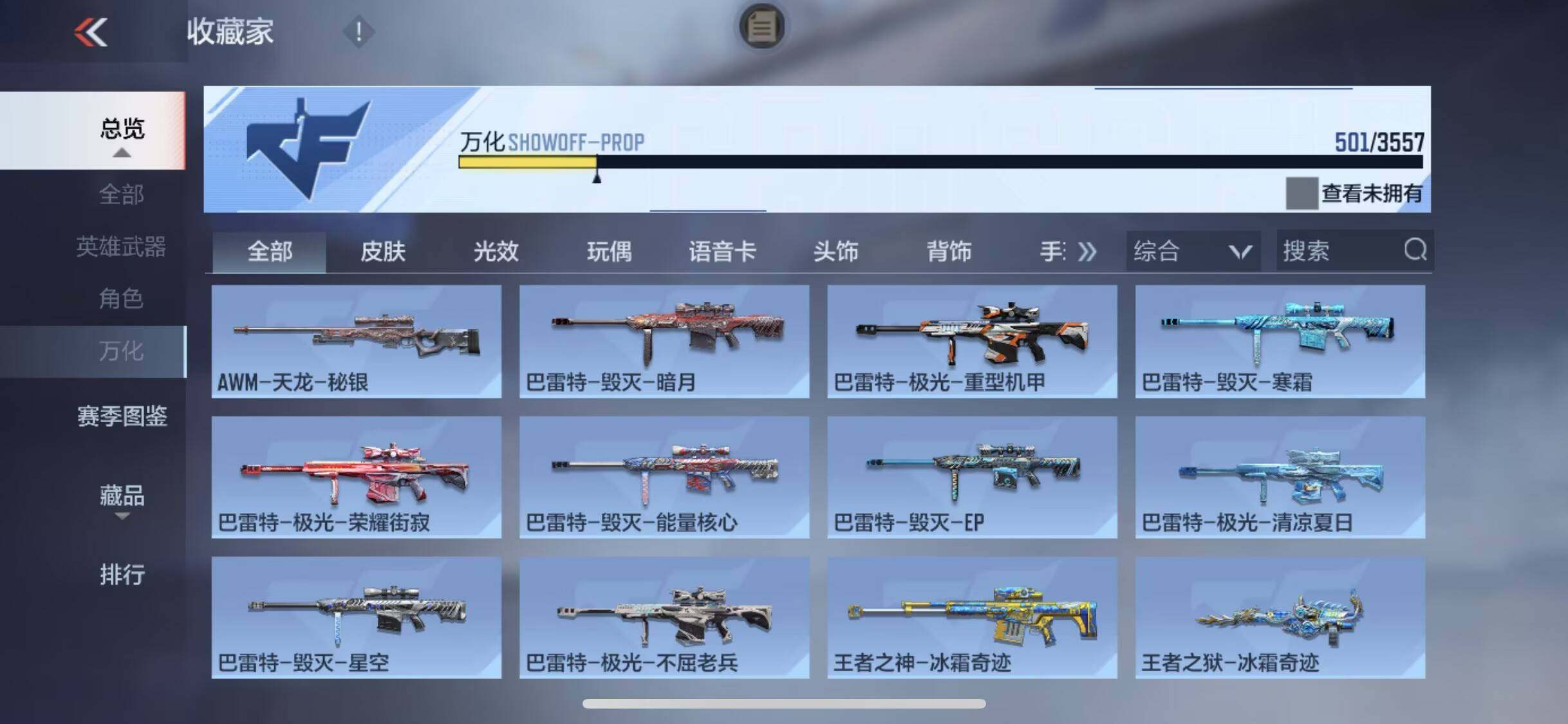 CFMEY429728枪战王者账号详情图7