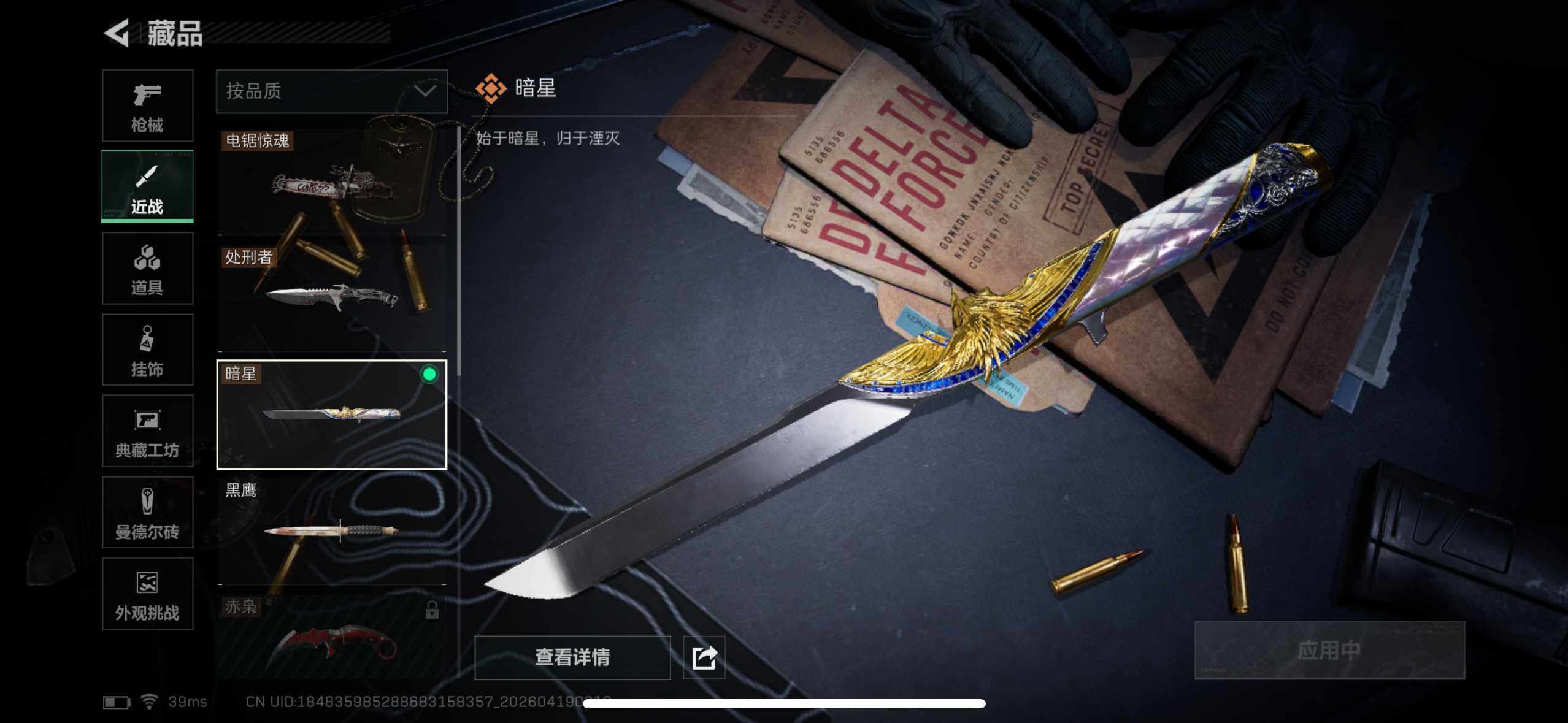 SJZEY4101809三角洲行动账号详情图7