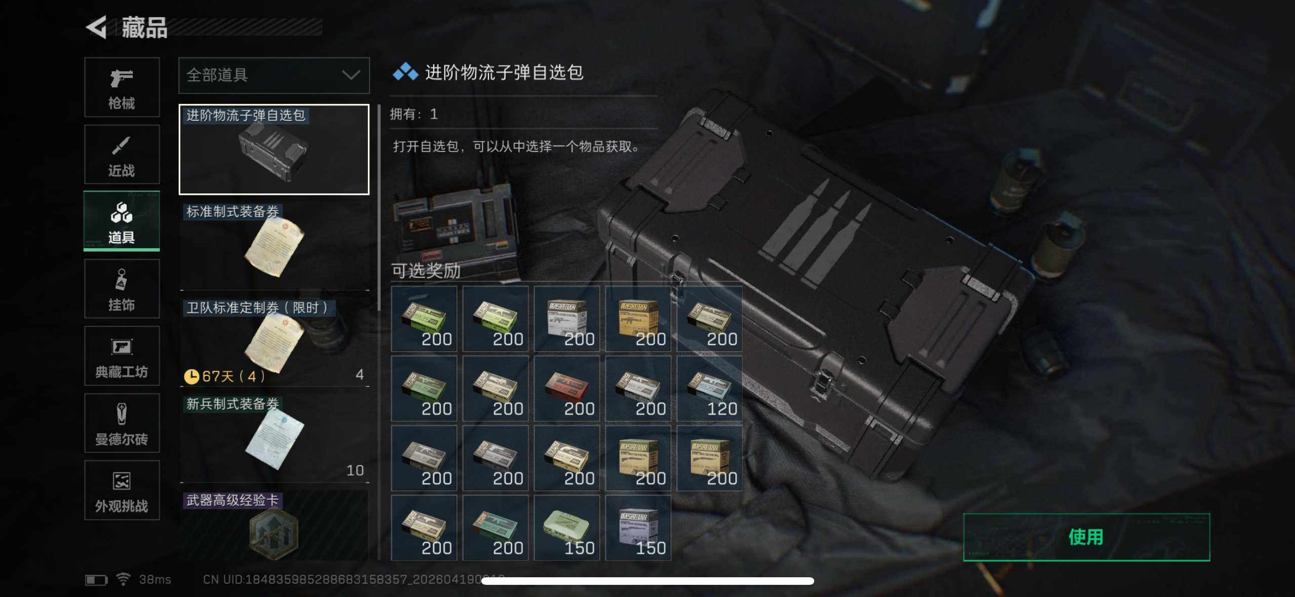 SJZEY4101809三角洲行动账号详情图26