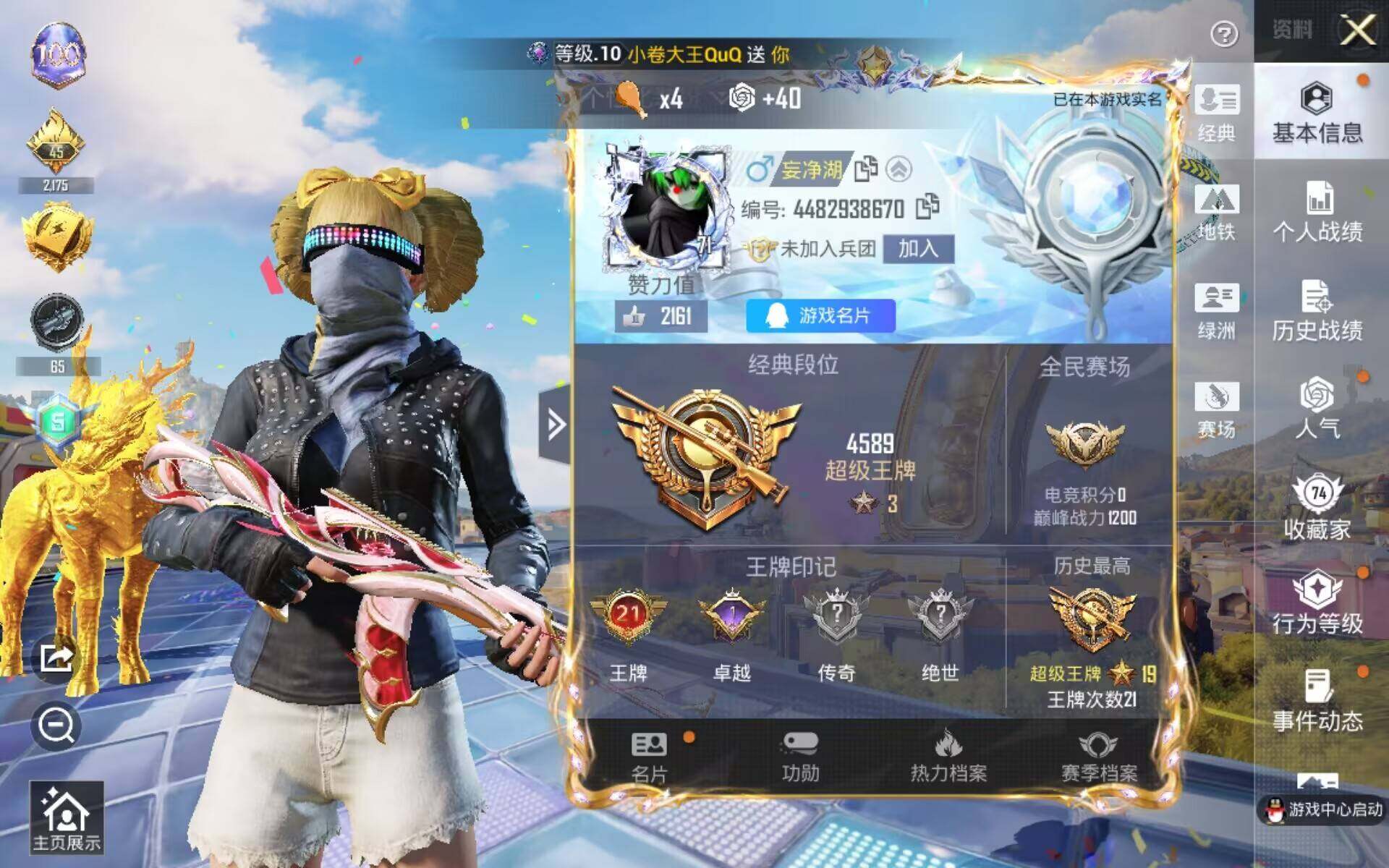 HPQM4192535和平精英账号详情图7