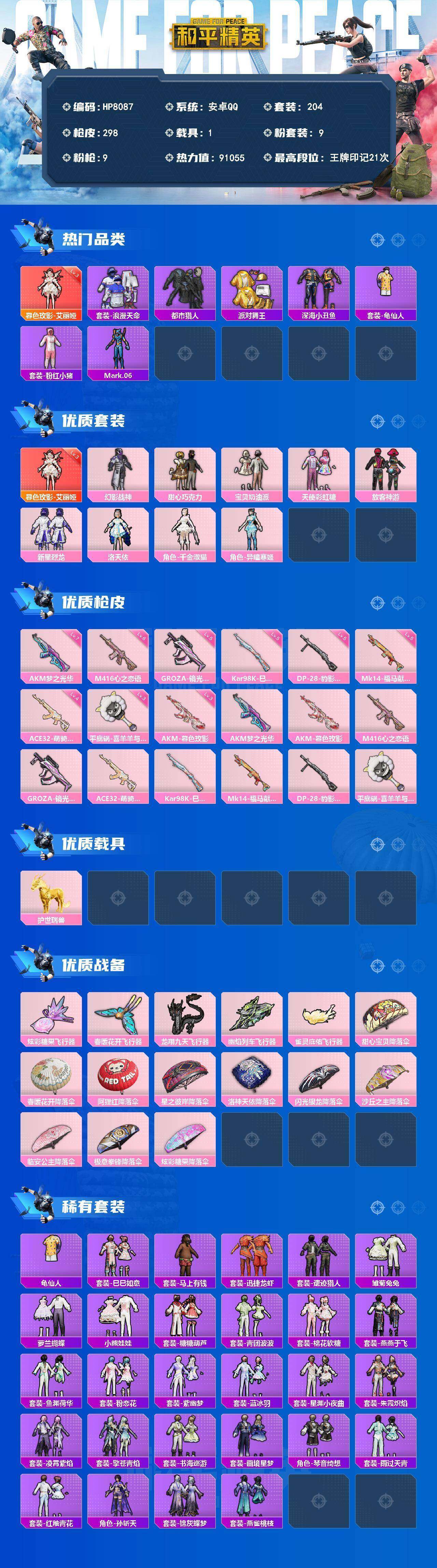 HPQM4192535和平精英账号详情图10