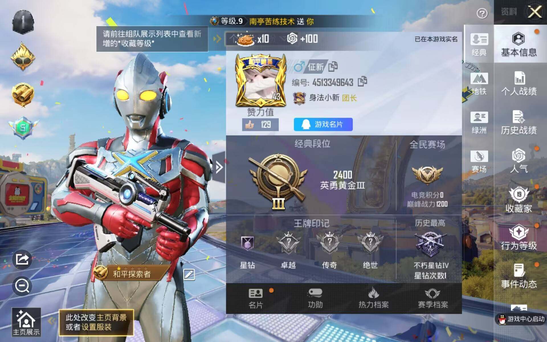 HPCMW4207244和平精英账号详情图3 HPCMW4207244和平精英账号详情图3