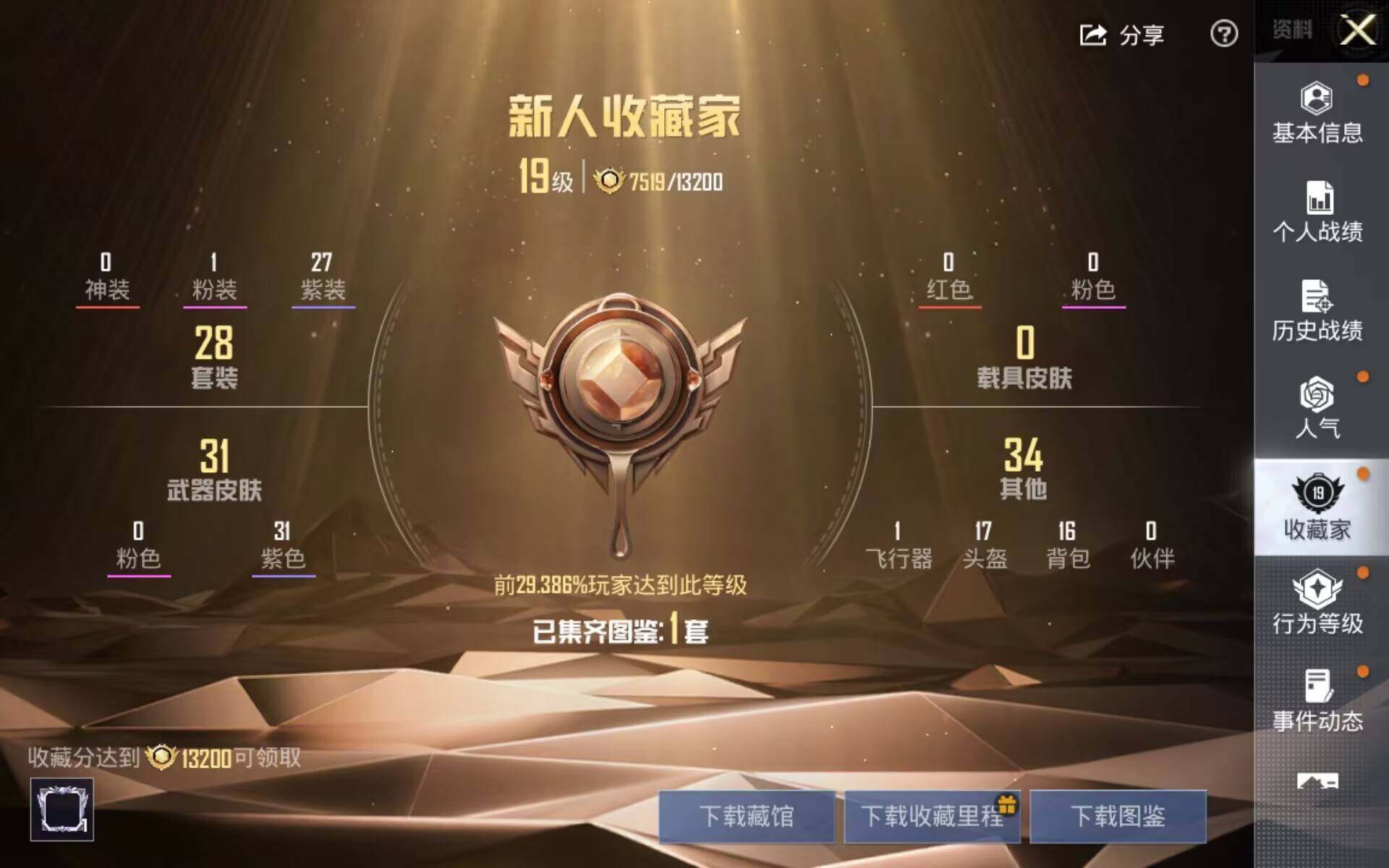 HPCMW4207244和平精英账号详情图4 HPCMW4207244和平精英账号详情图4