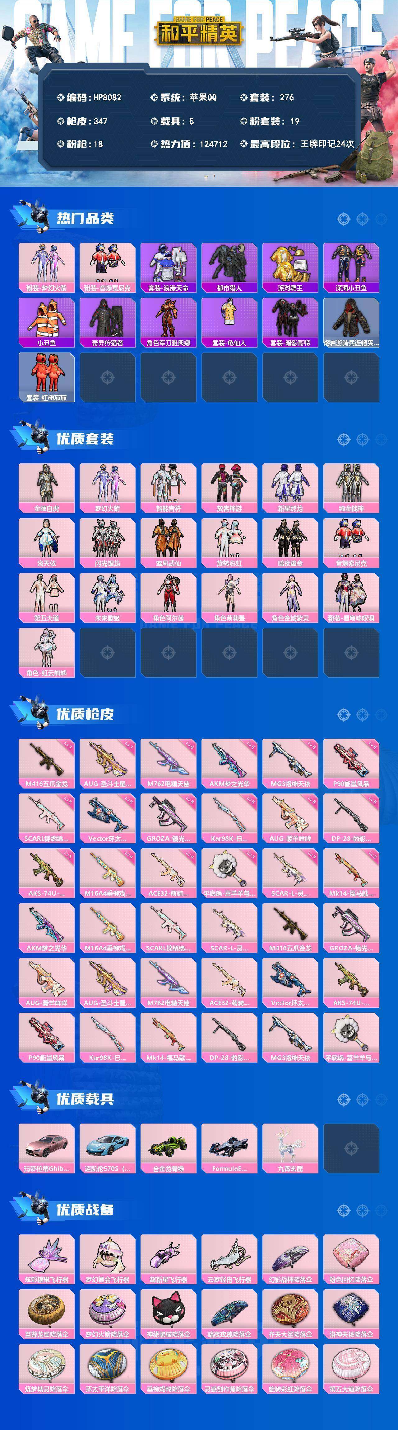 HPLX4192515和平精英账号详情图11