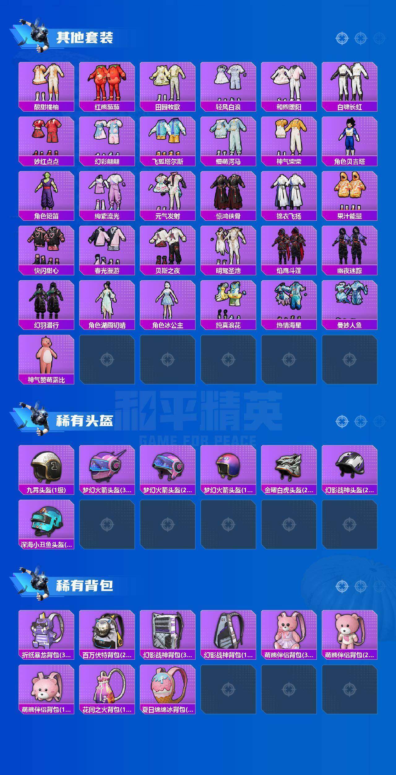 HPLX4192515和平精英账号详情图16