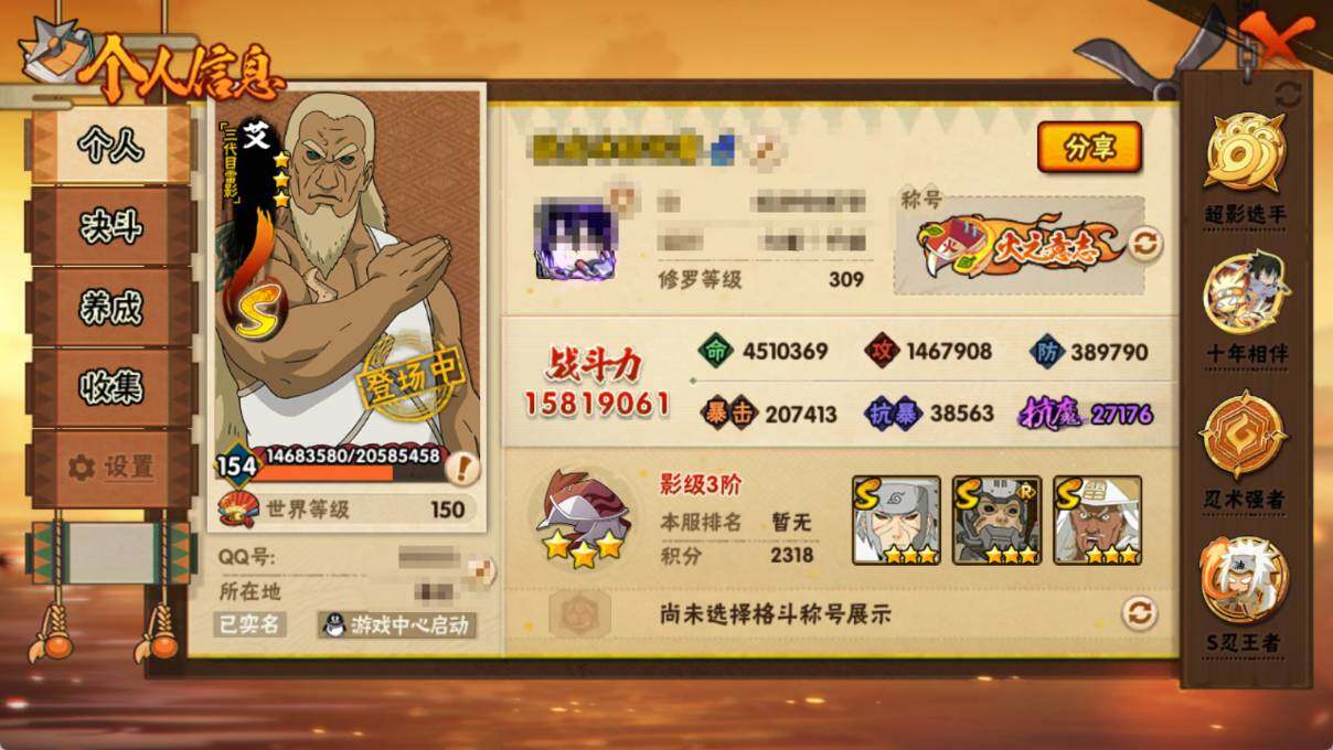 HYEY431396火影忍者账号详情图3