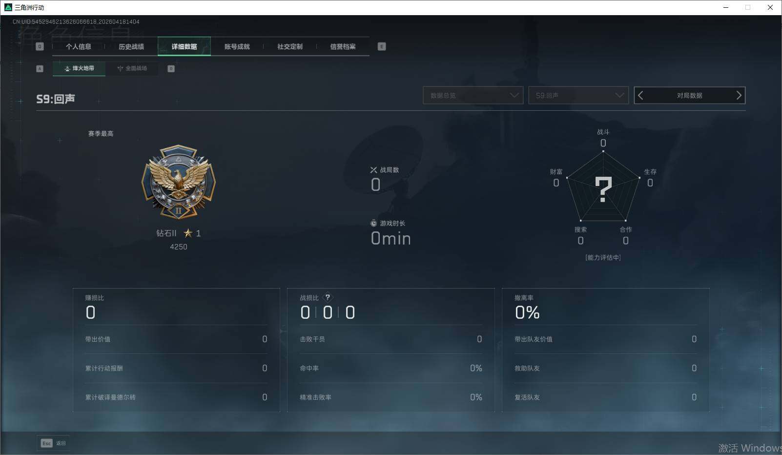 SJZEY4101930三角洲行动账号详情图7