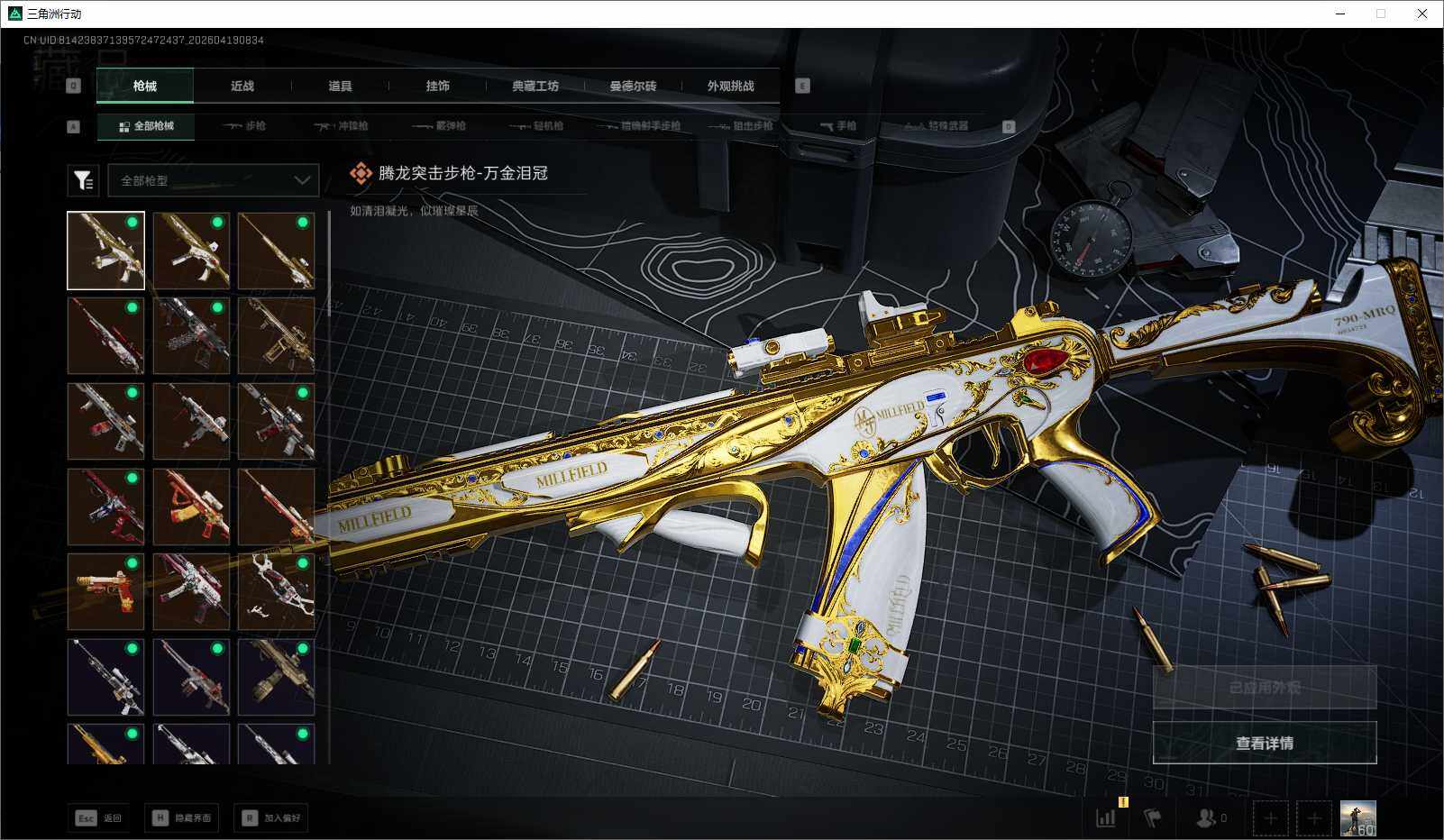 SJZEY4101964三角洲行动账号详情图6