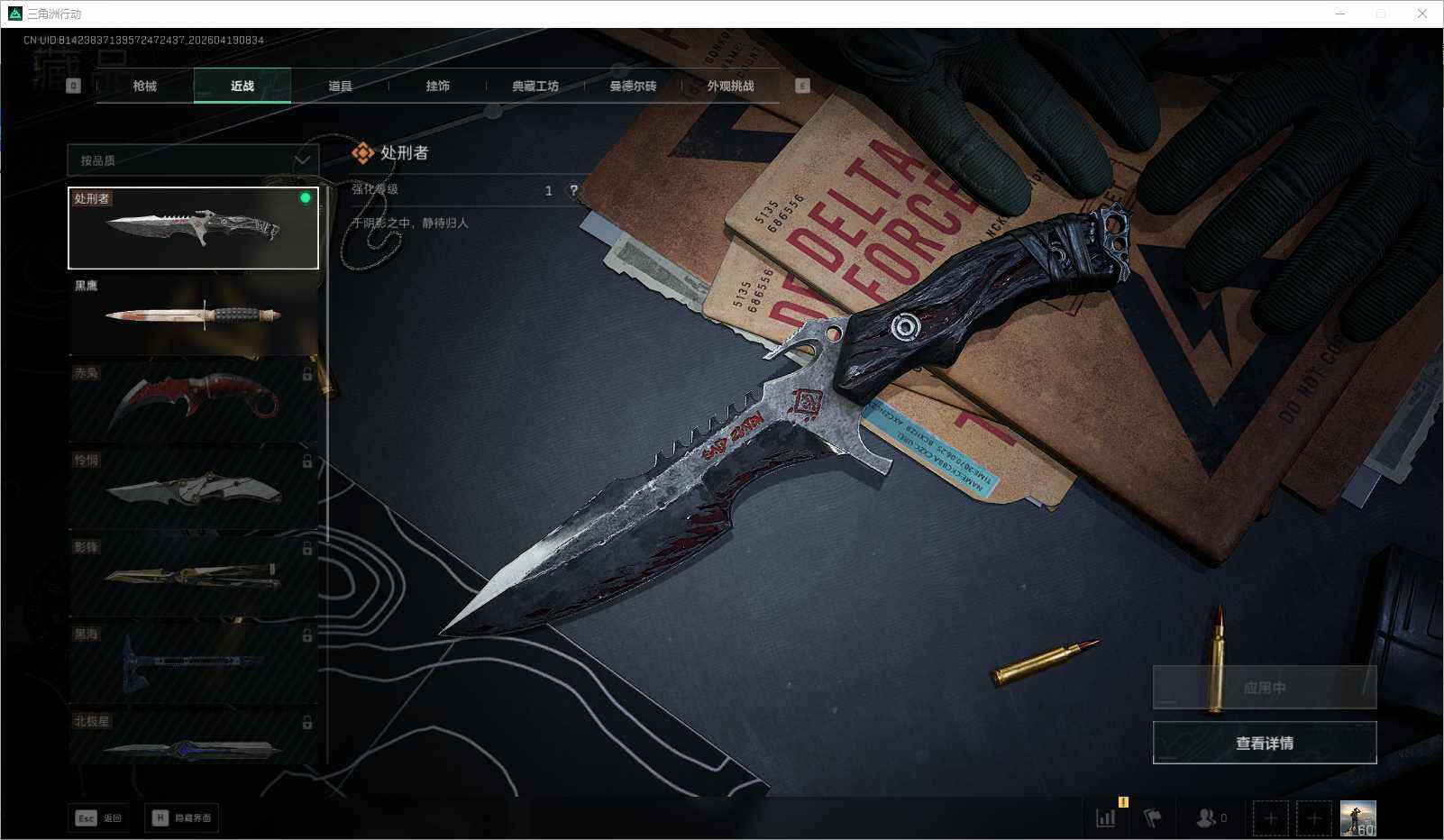 SJZEY4101964三角洲行动账号详情图7