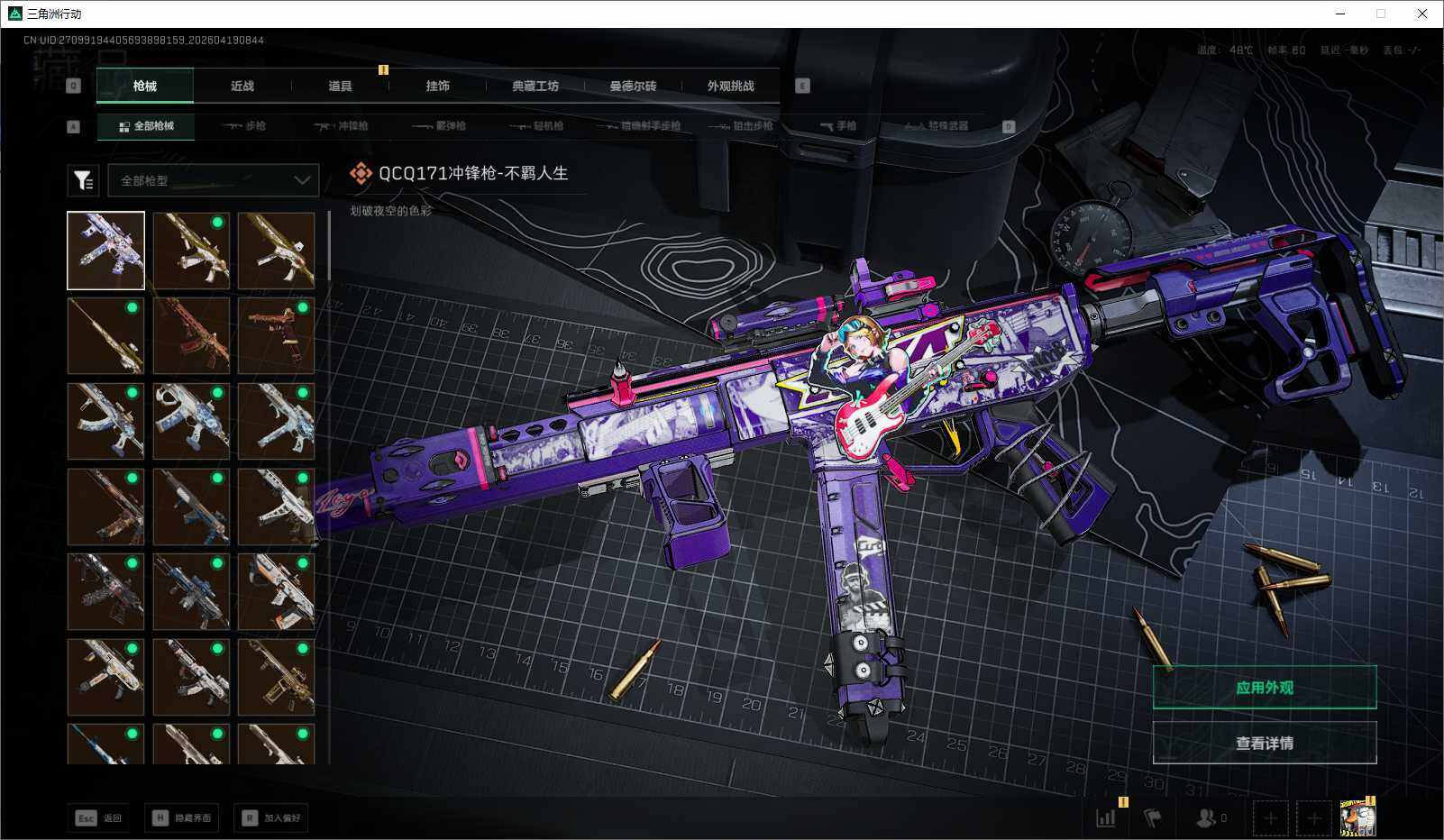 SJZEY4101960三角洲行动账号详情图7