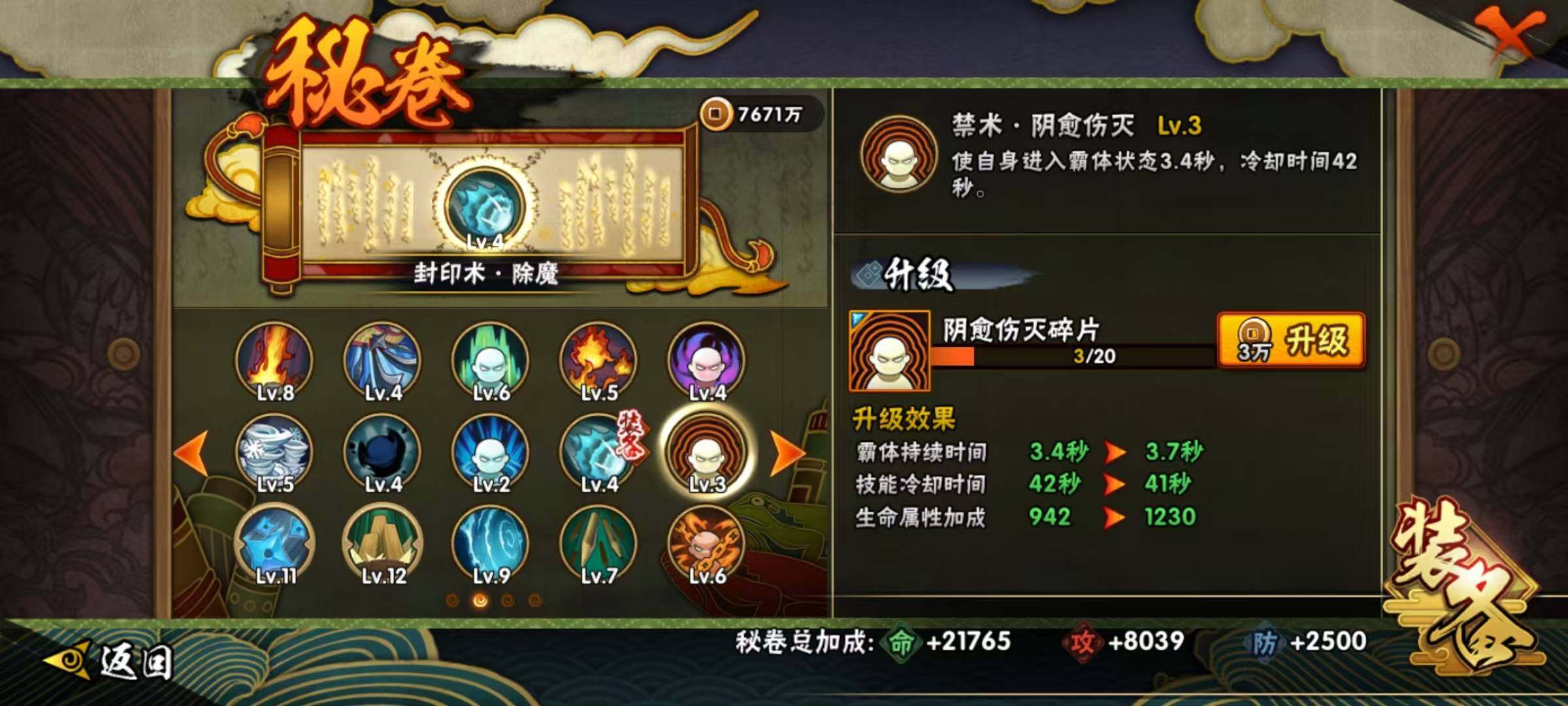 HYEY431380火影忍者账号详情图7