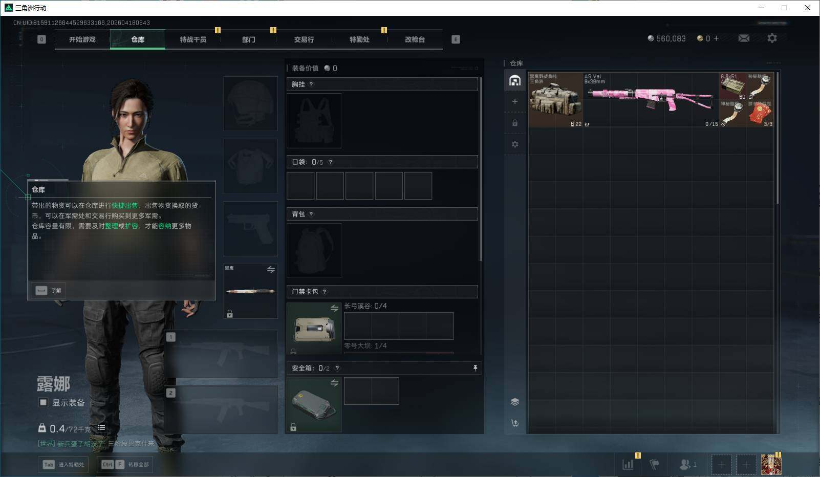 SJZEY4101962三角洲行动账号详情图5