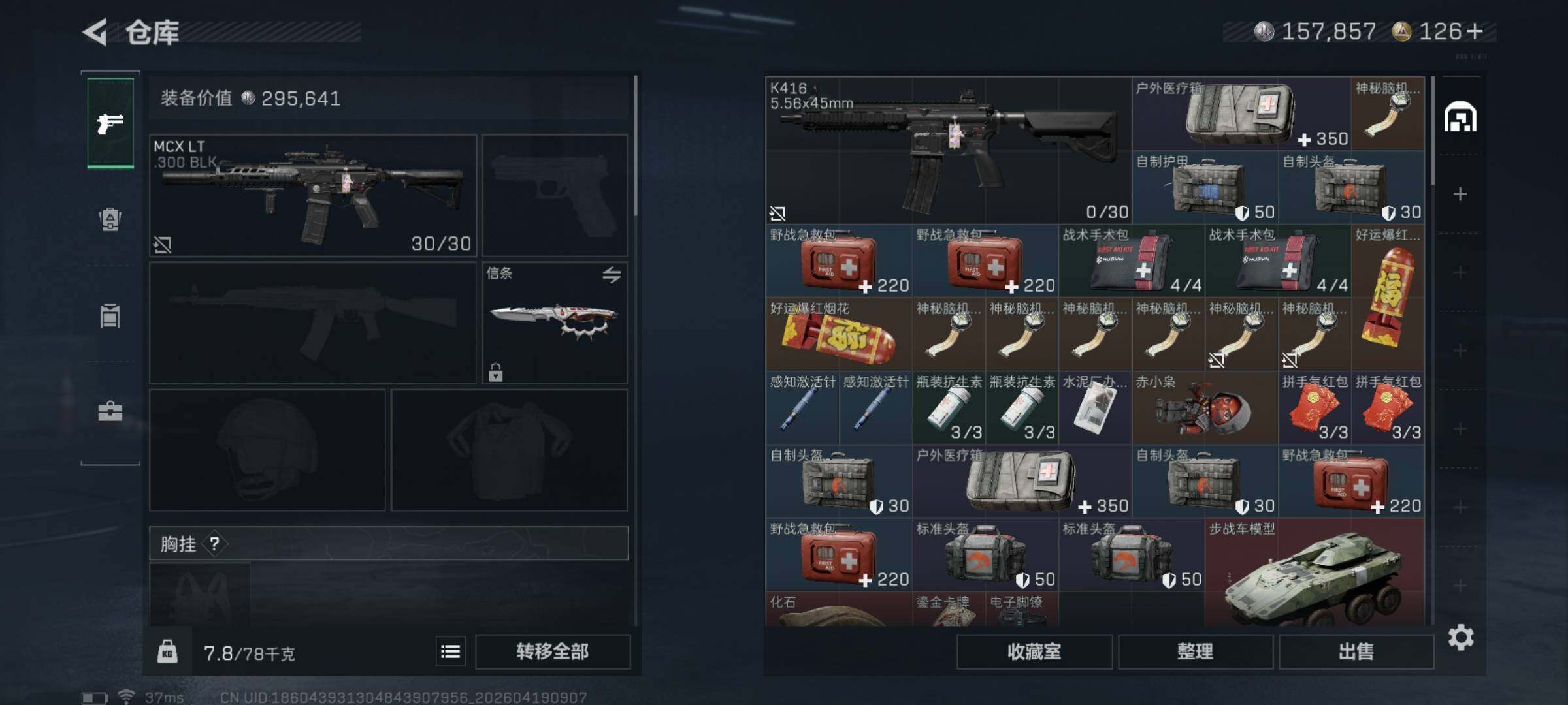 SJZEY4101981三角洲行动账号详情图9