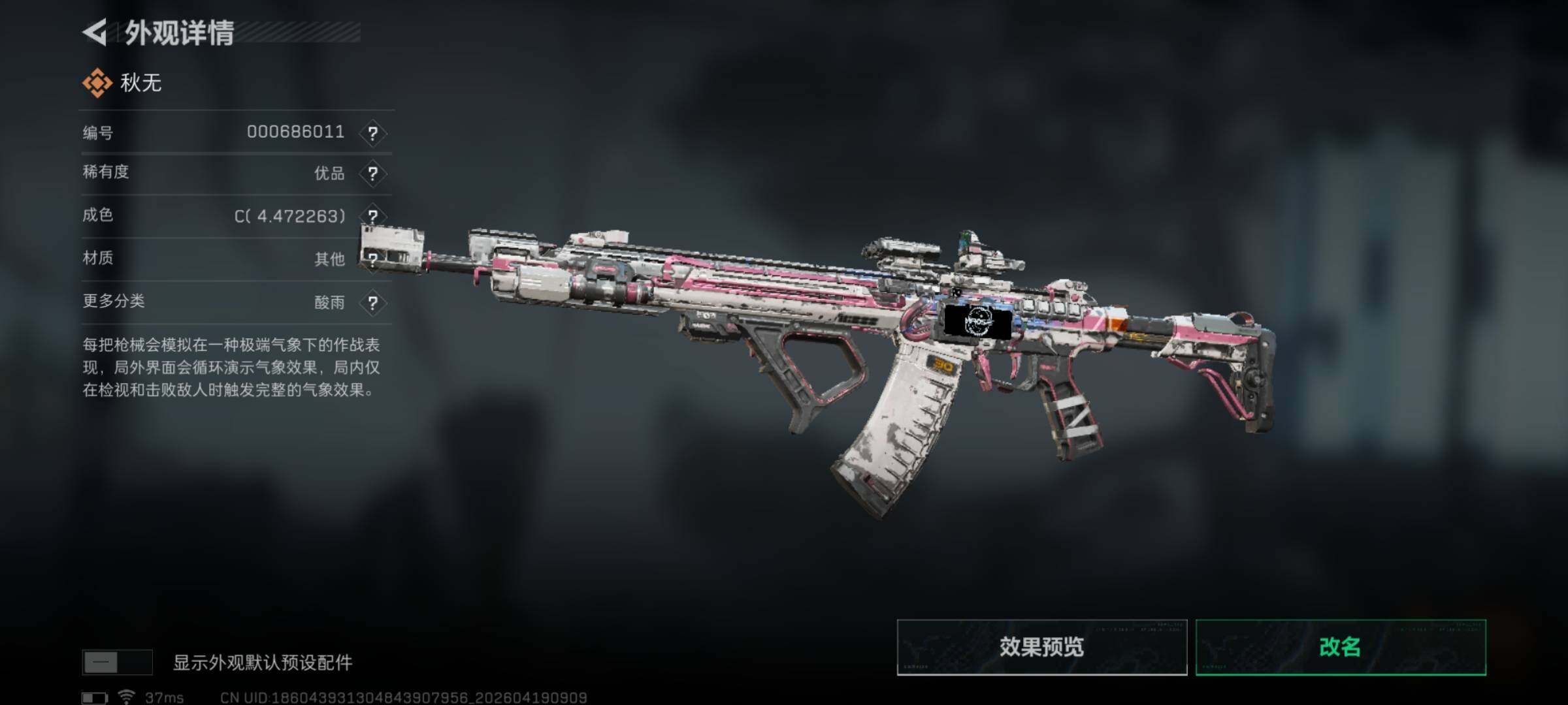 SJZEY4101981三角洲行动账号详情图18