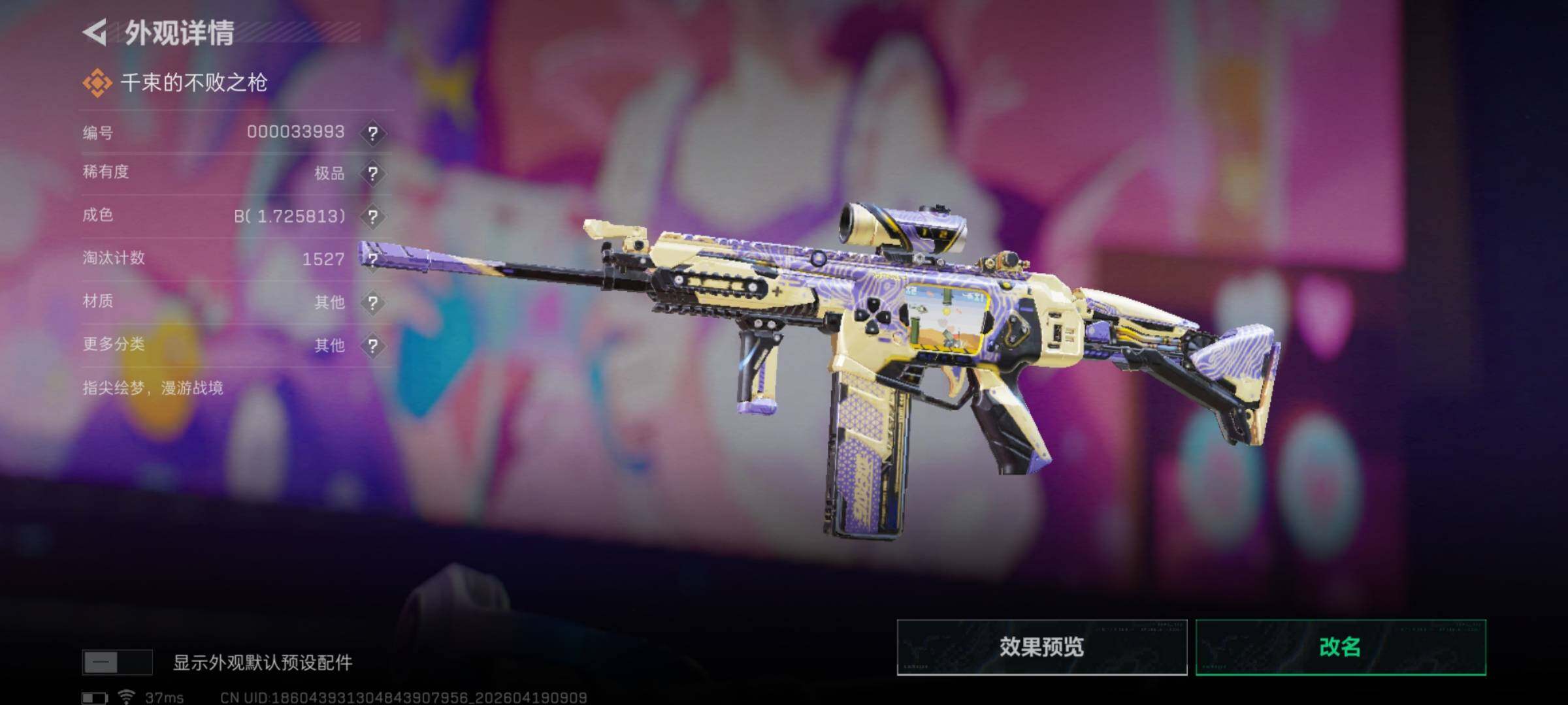 SJZEY4101981三角洲行动账号详情图19