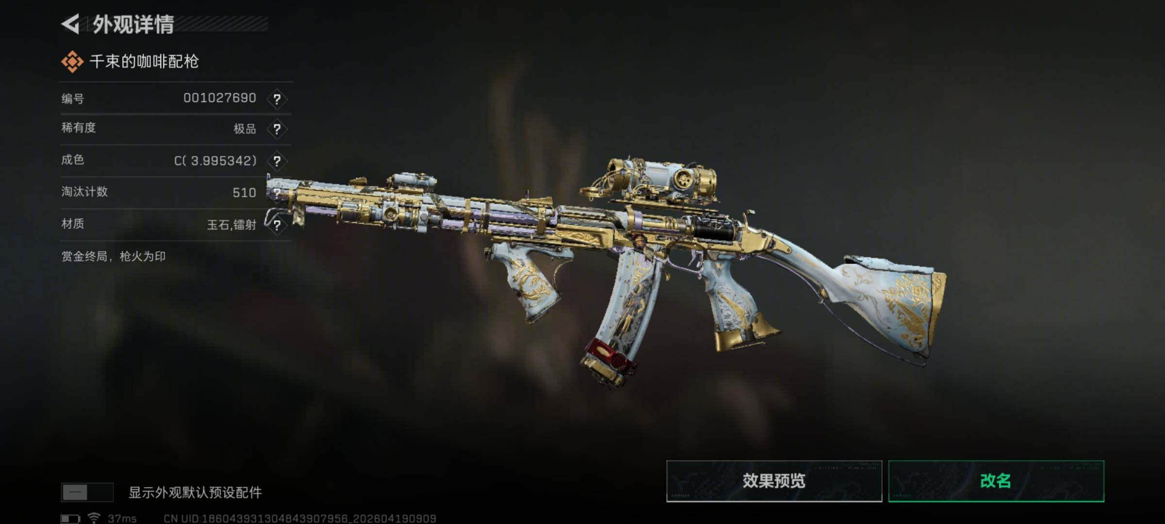 SJZEY4101981三角洲行动账号详情图21