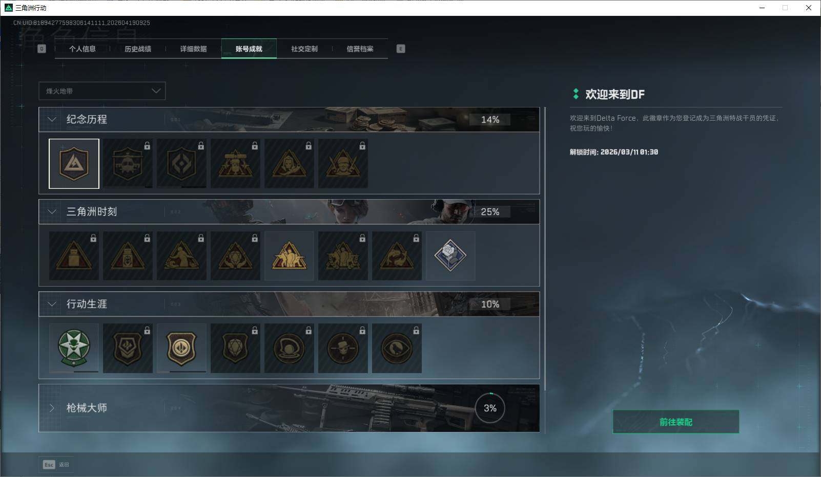 SJZEY4101954三角洲行动账号详情图5