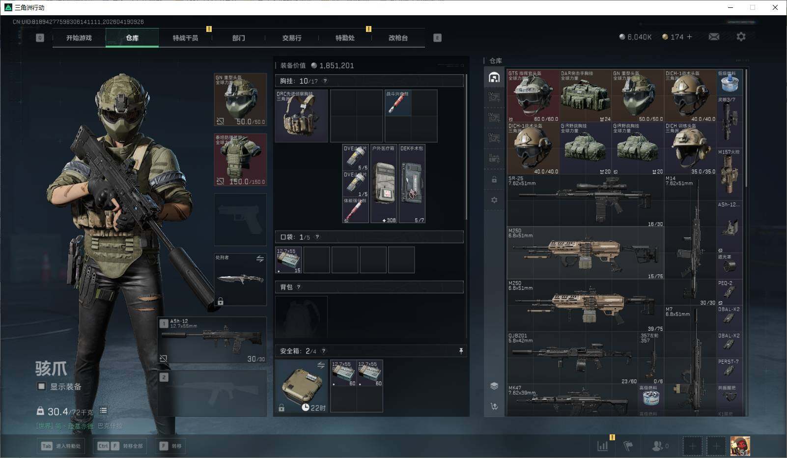 SJZEY4101954三角洲行动账号详情图8