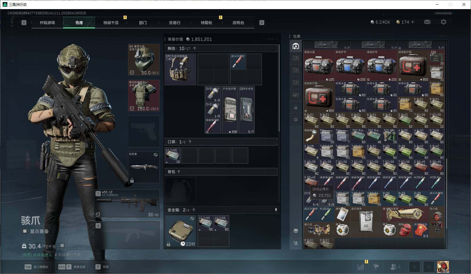 SJZEY4101954三角洲行动账号详情图9